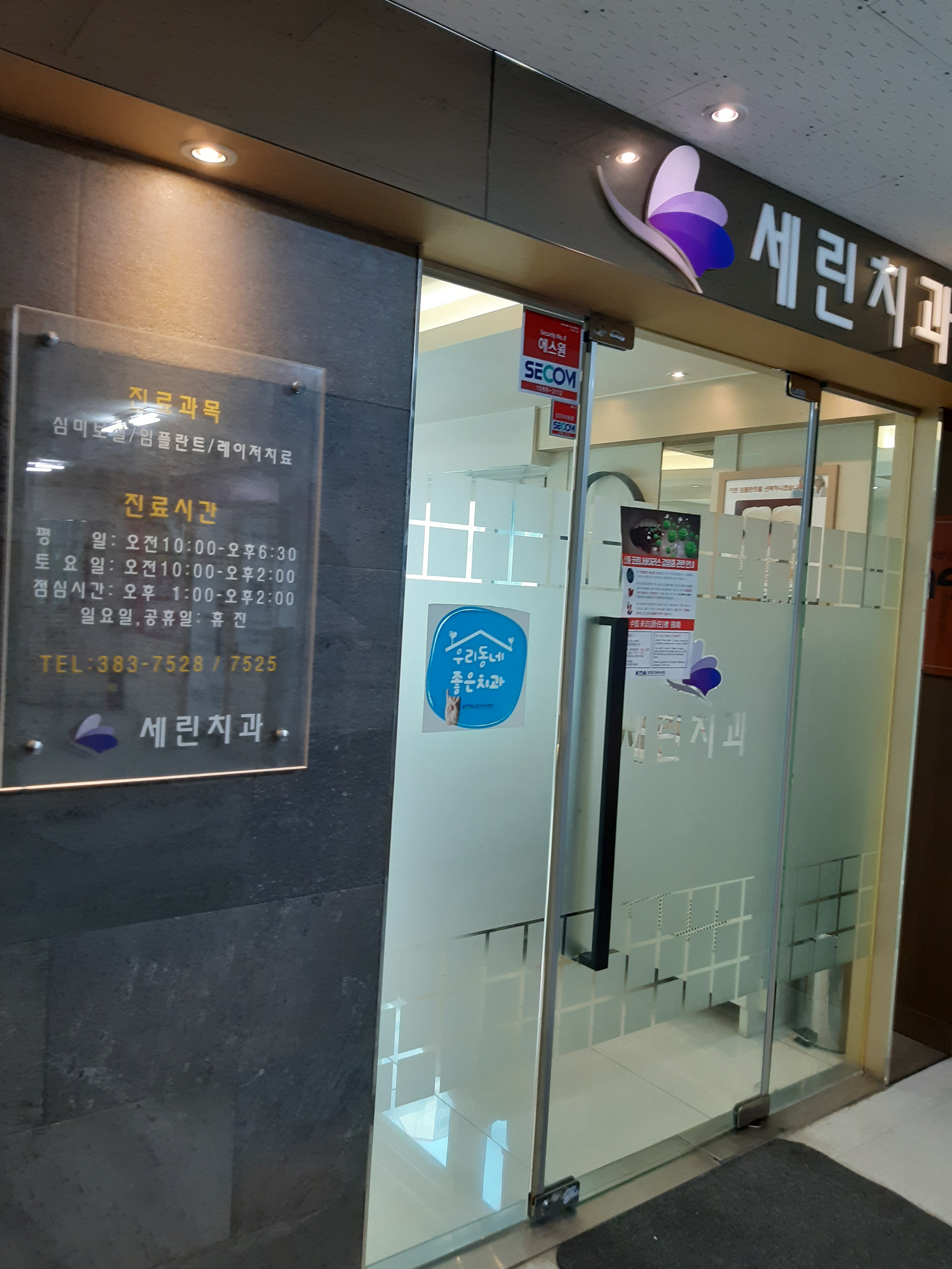 세린치과의원 대표 이미지