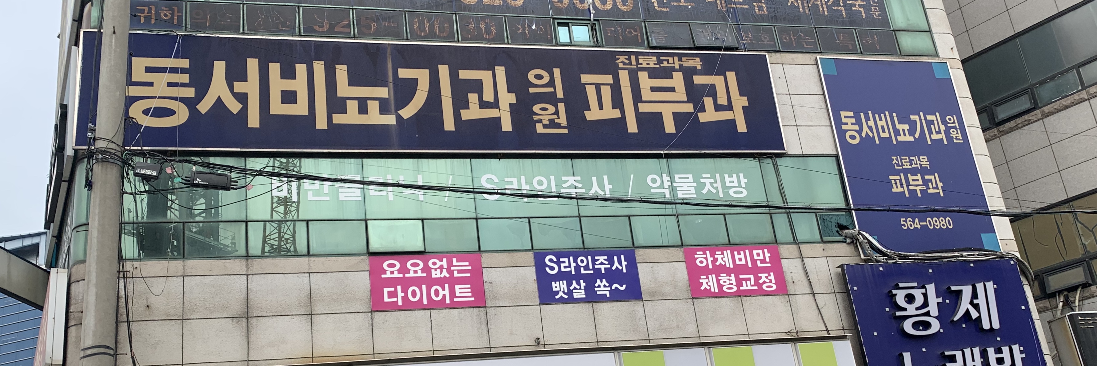 동서비뇨기과의원