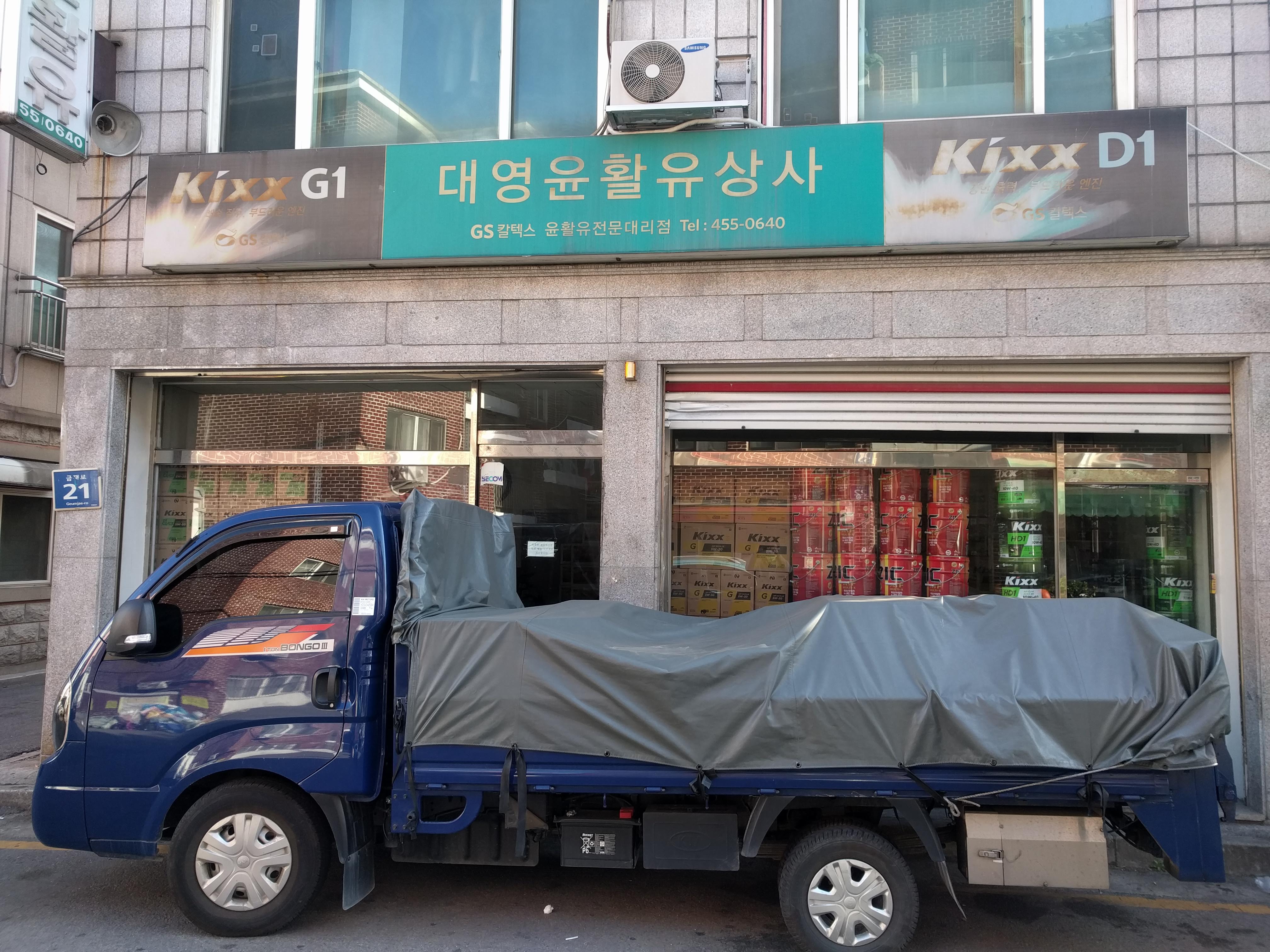 대영윤활유상사