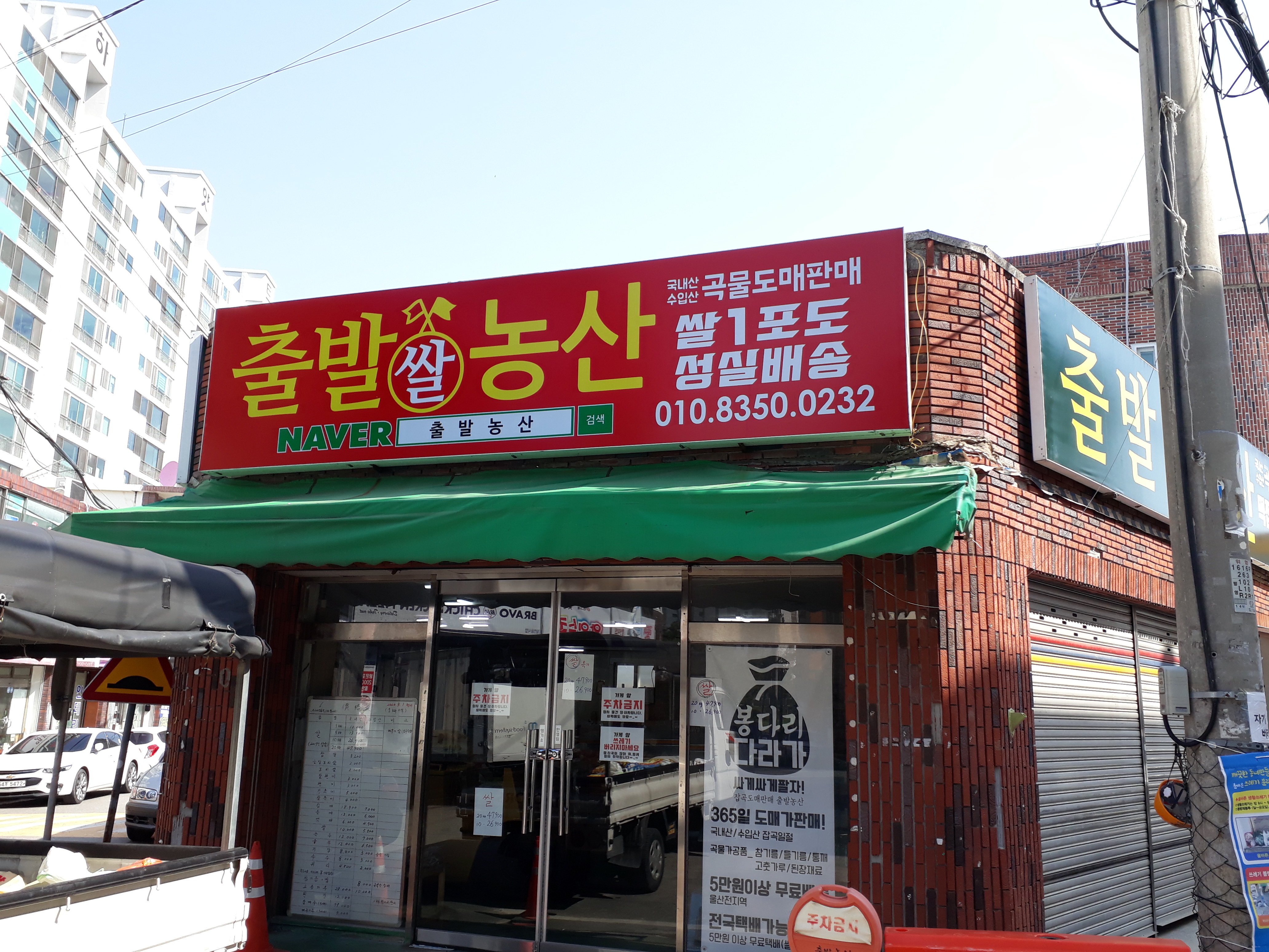 출발농산