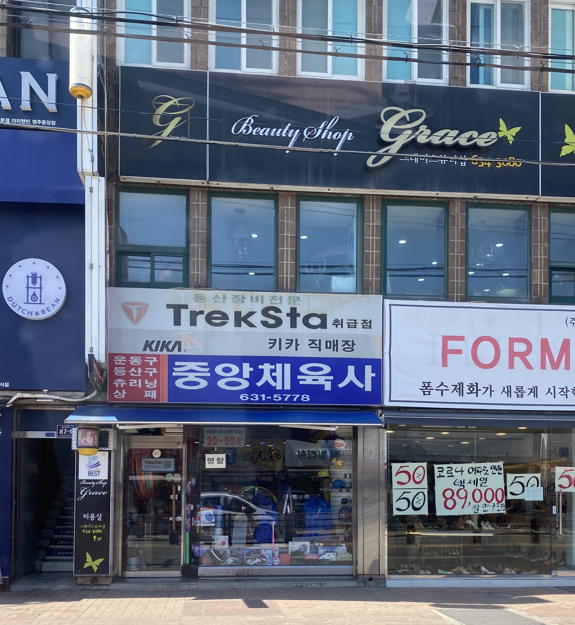 중앙체육사