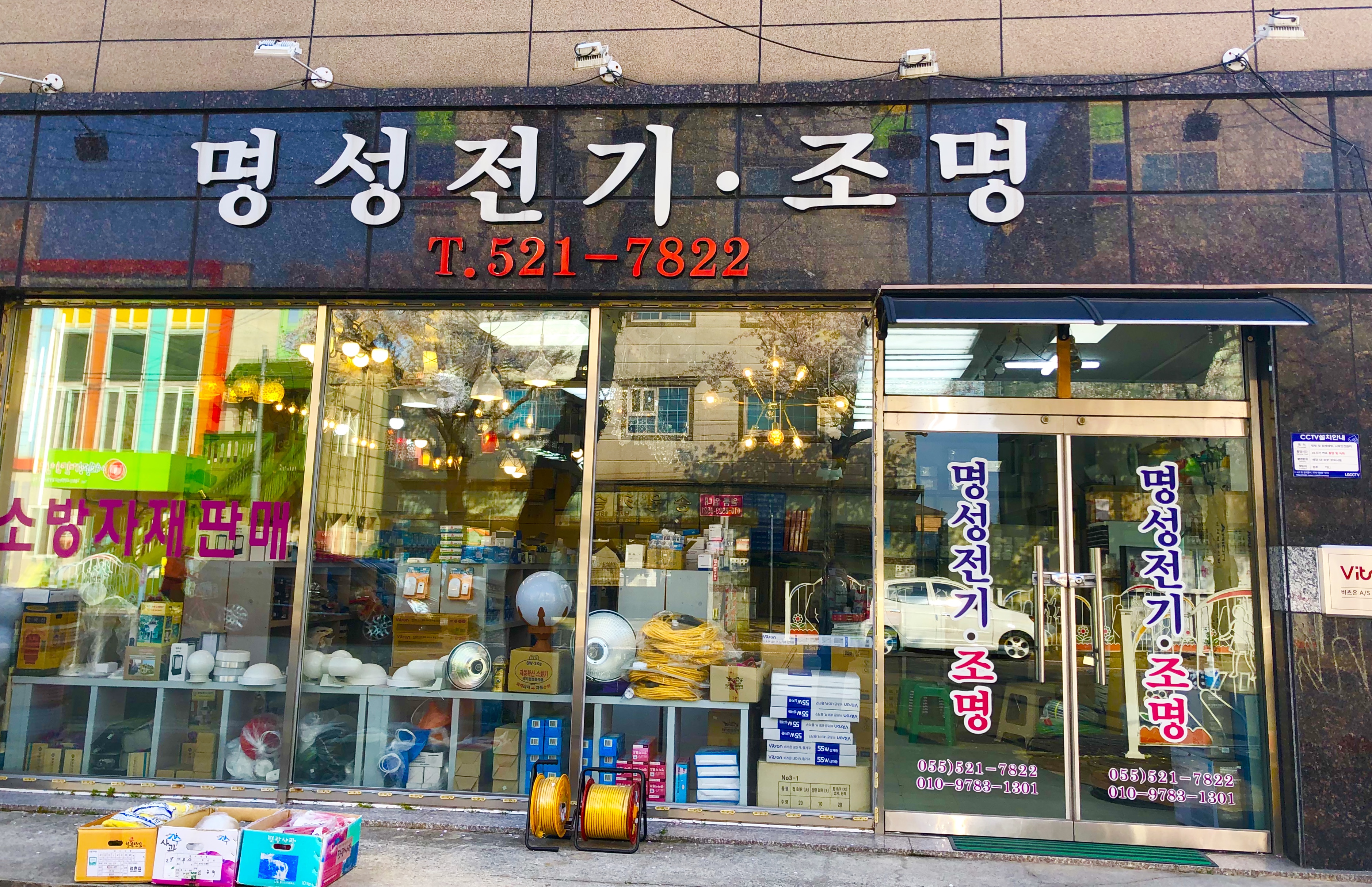 명성전기조명
