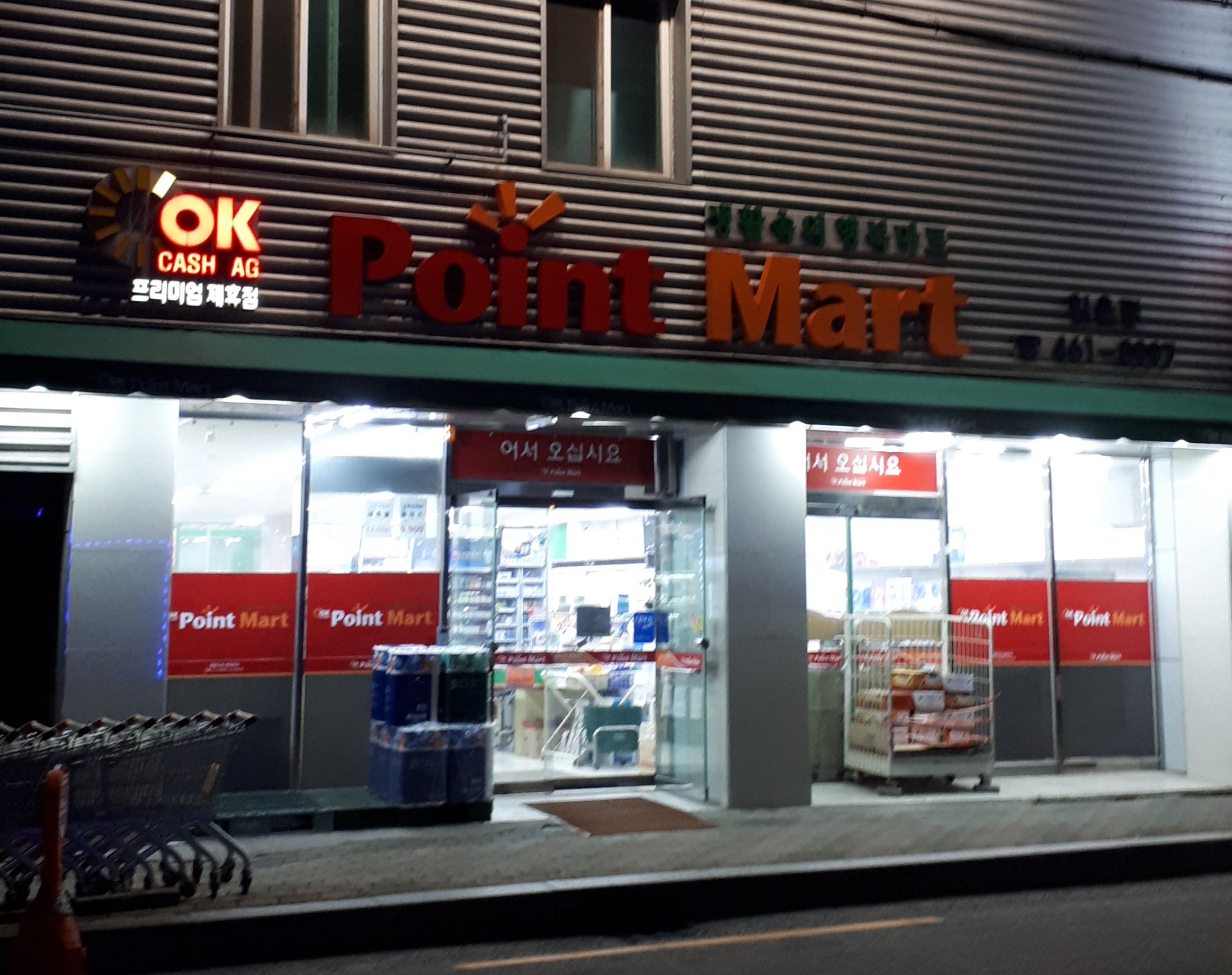 OK포인트마트 임은점