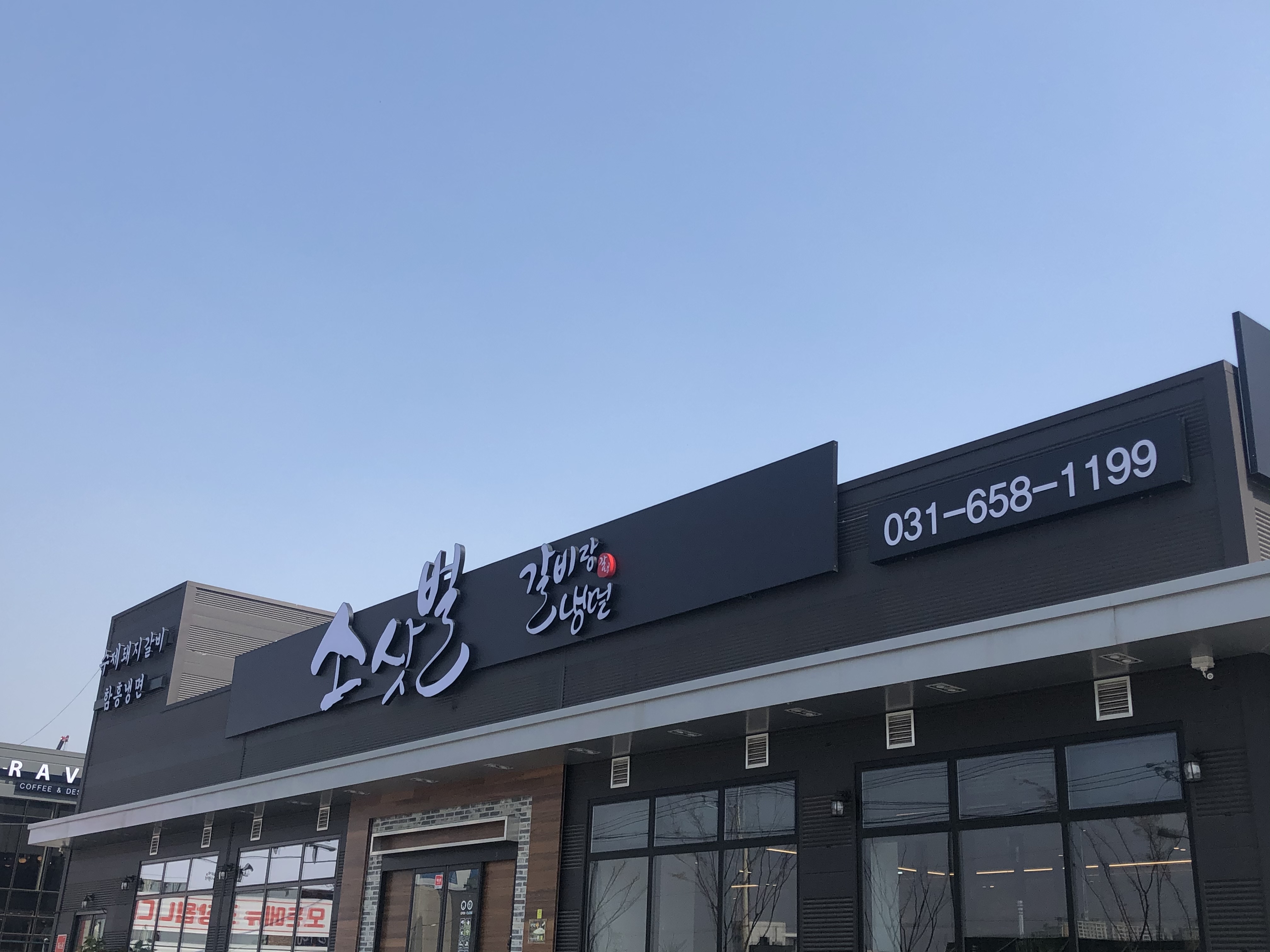 소삿벌 본점