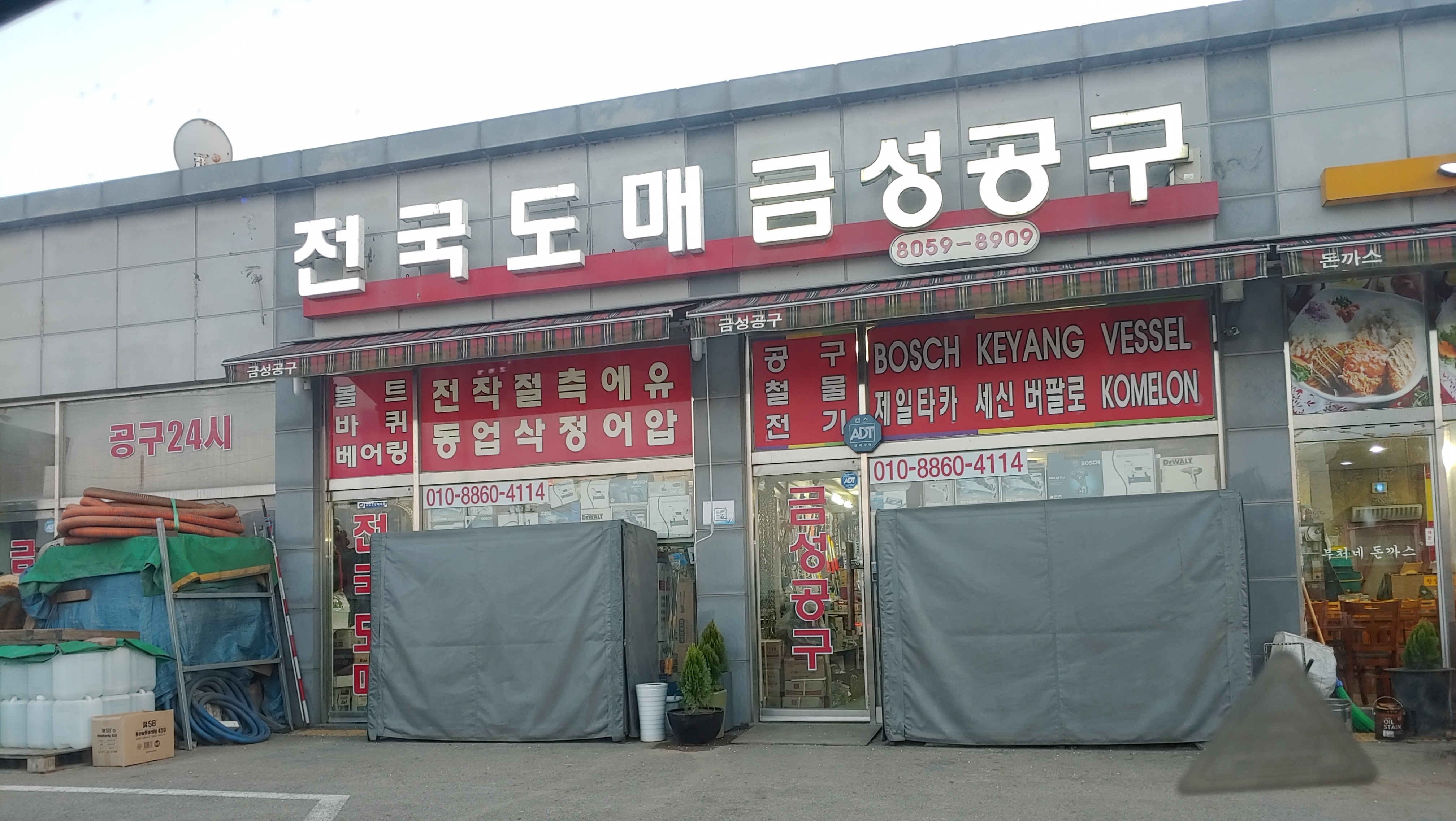 금성종합공구