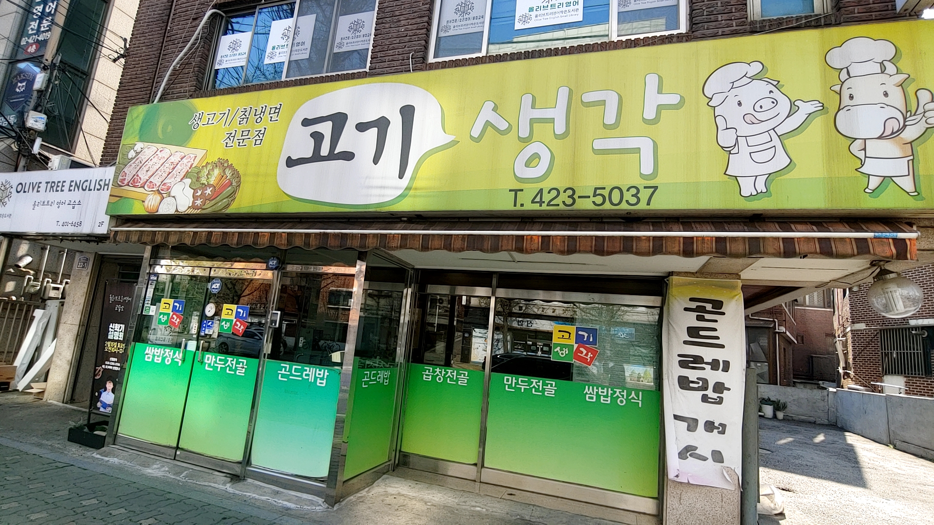 고기생각