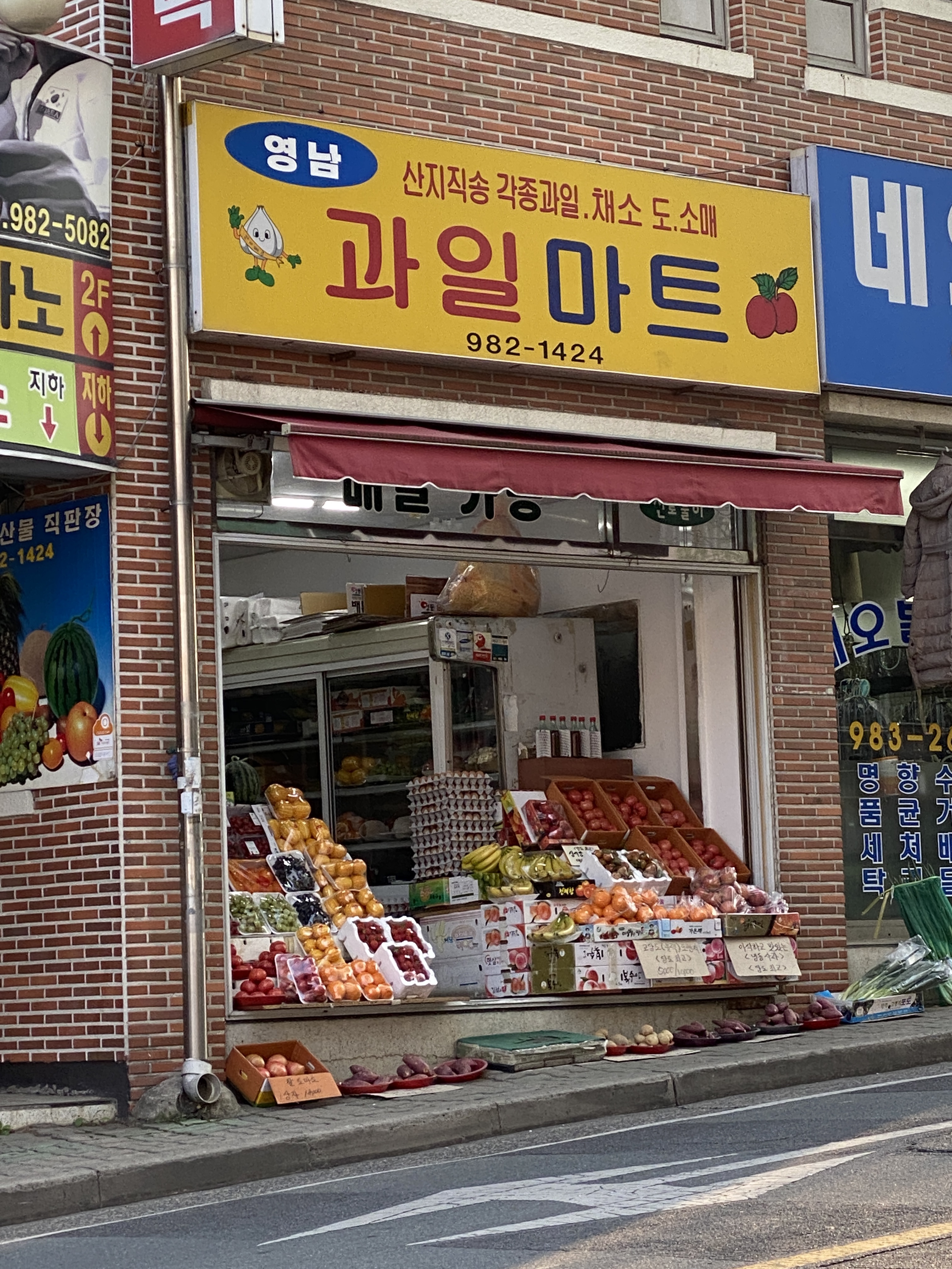 영남과일마트