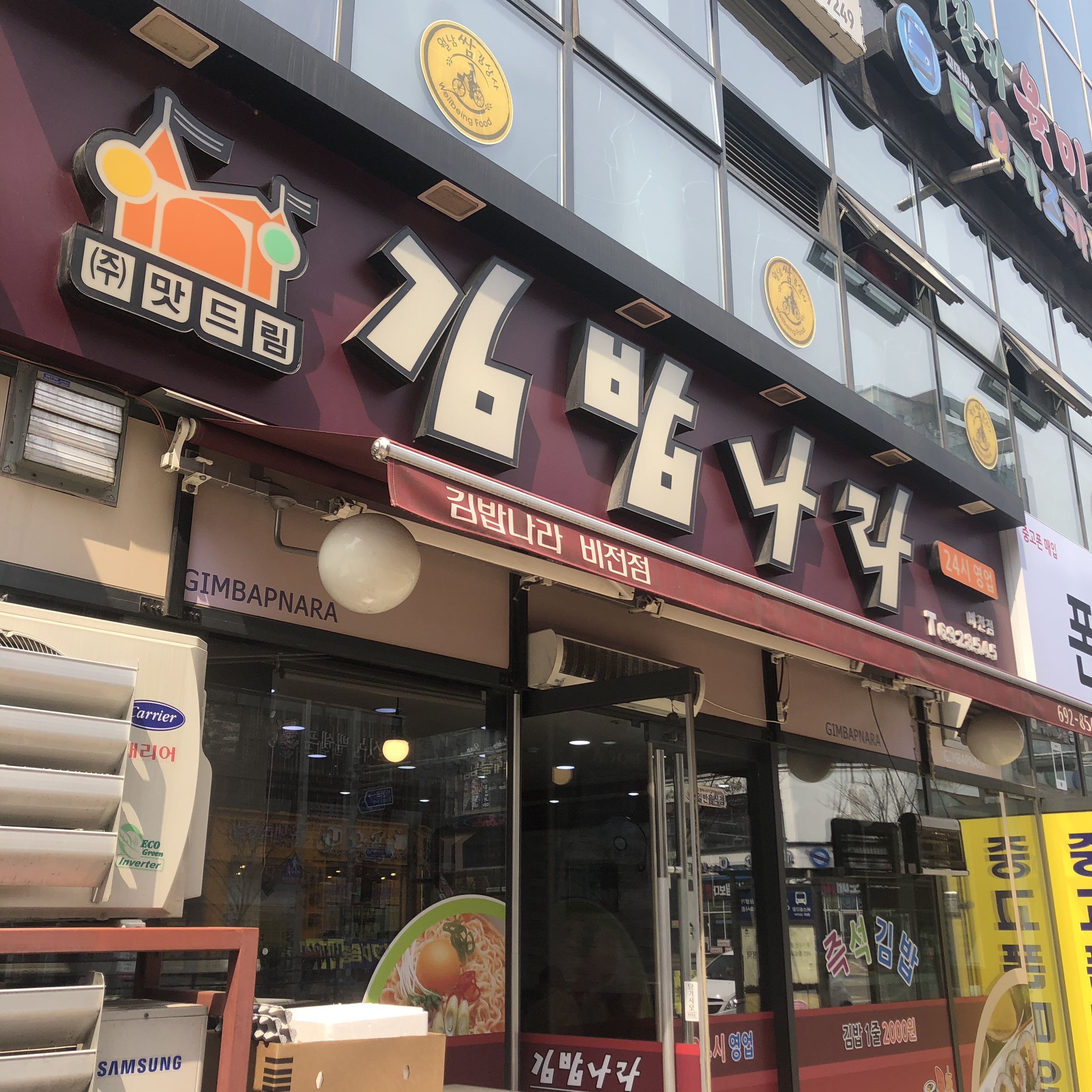 김밥나라(비전점)