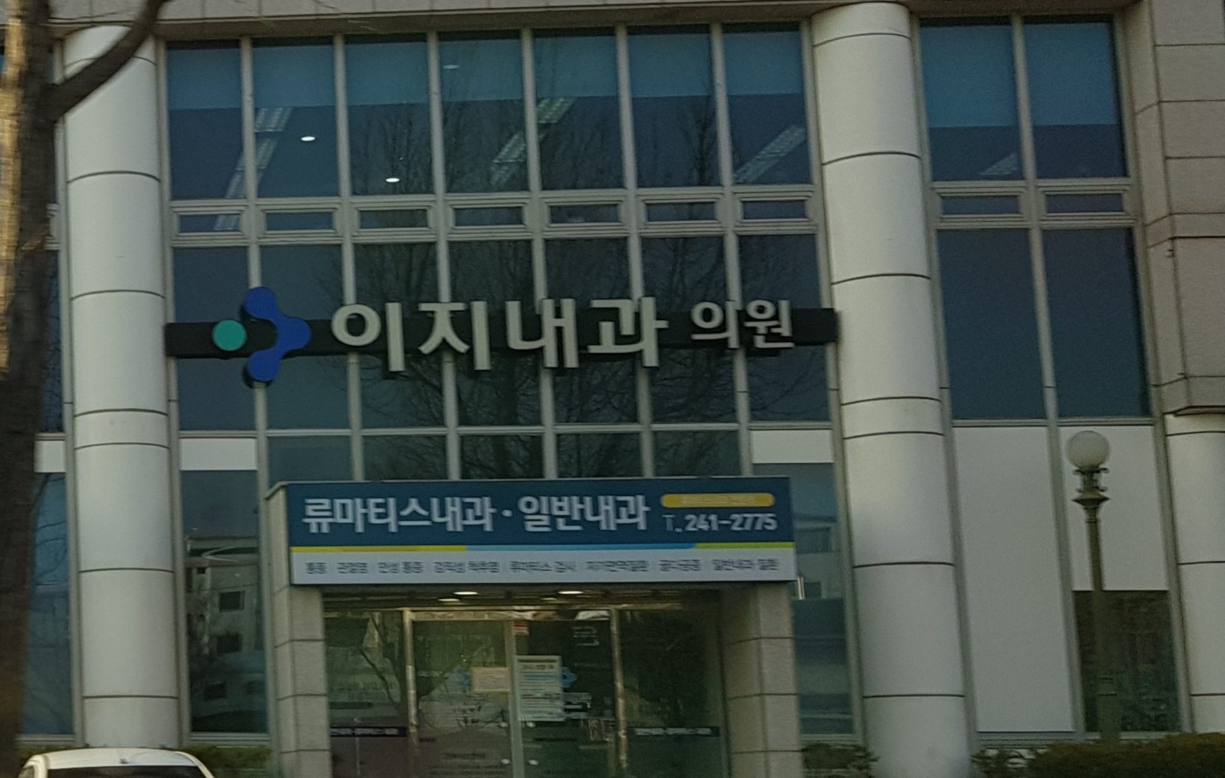 이지내과의원 대표 이미지