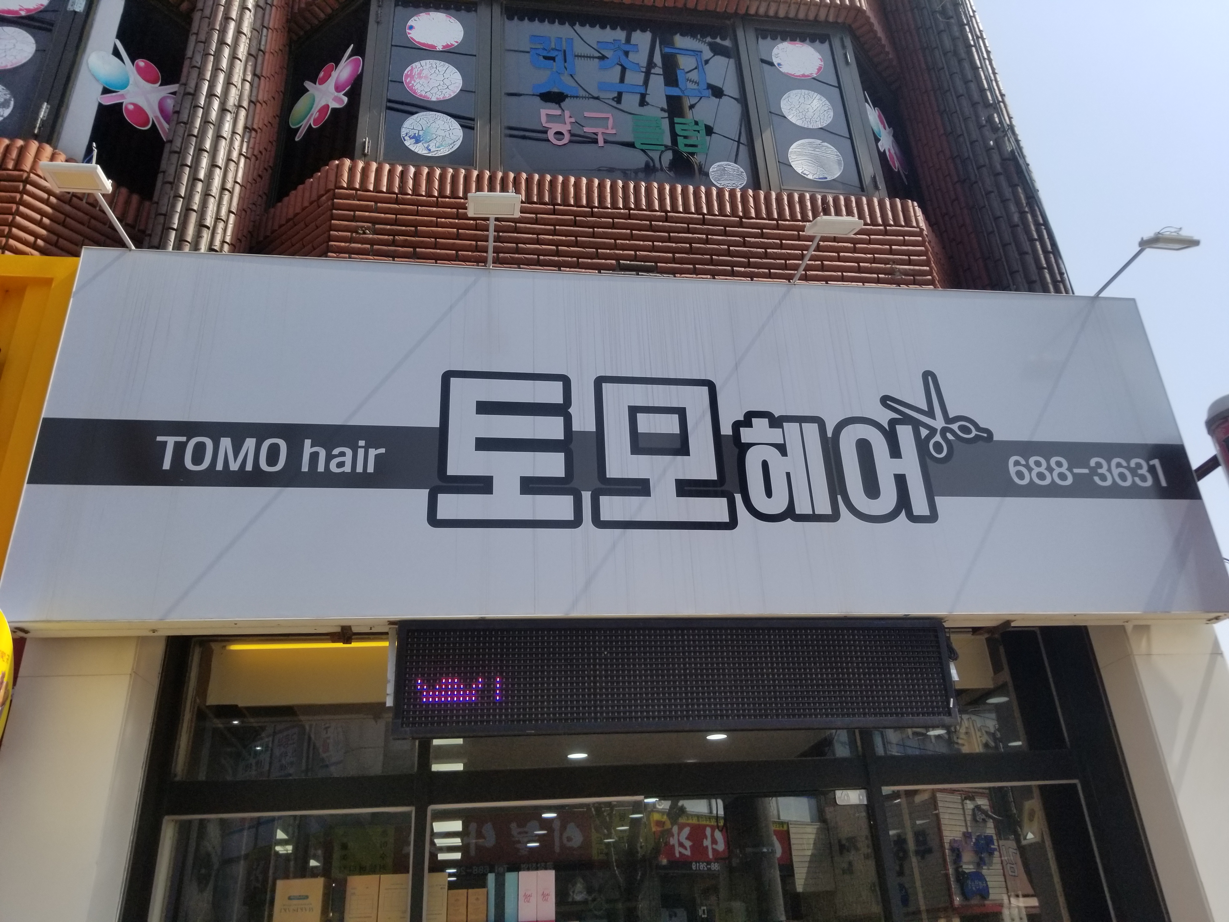 토모헤어스튜디오