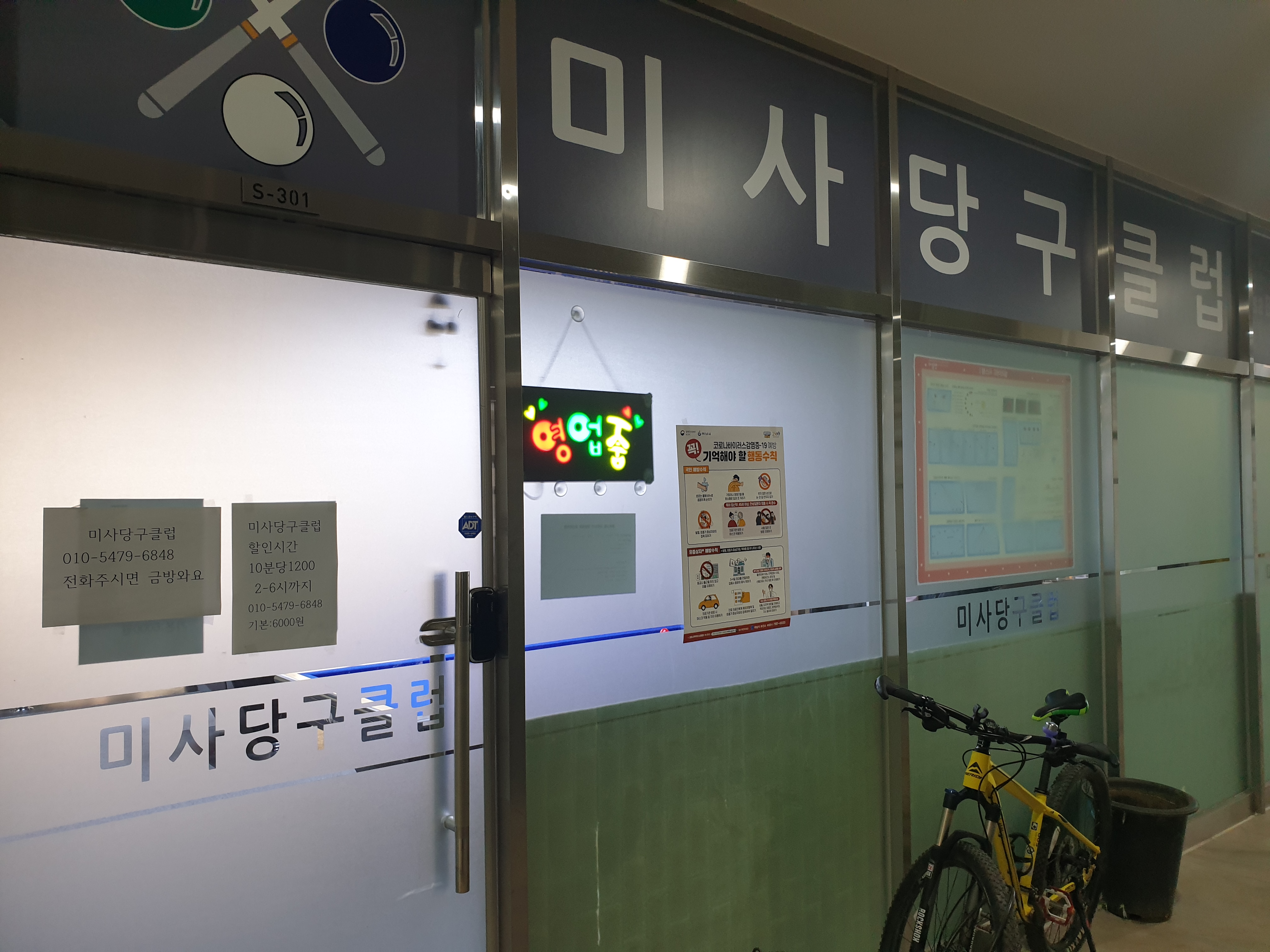 미사당구클럽