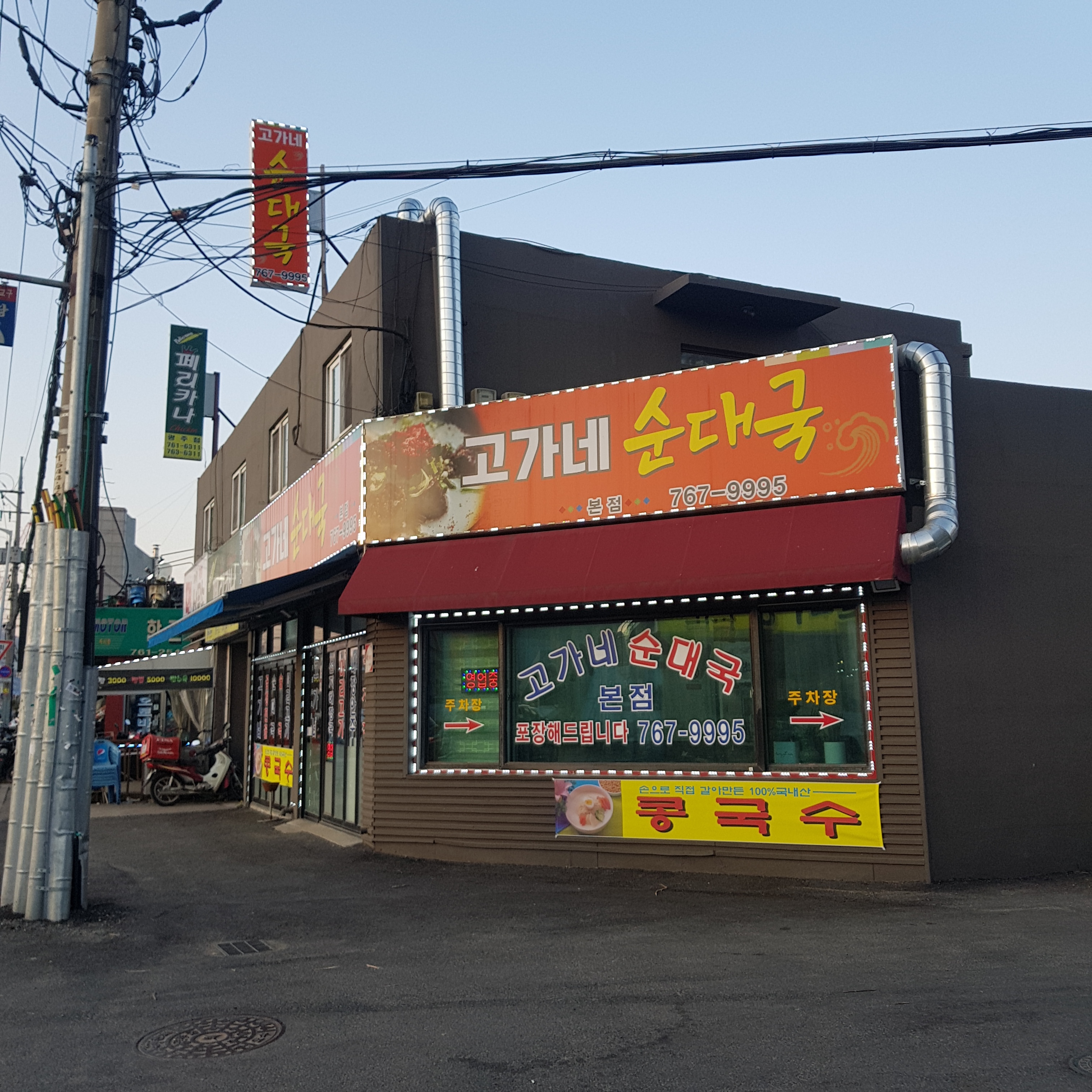 고가네순대국