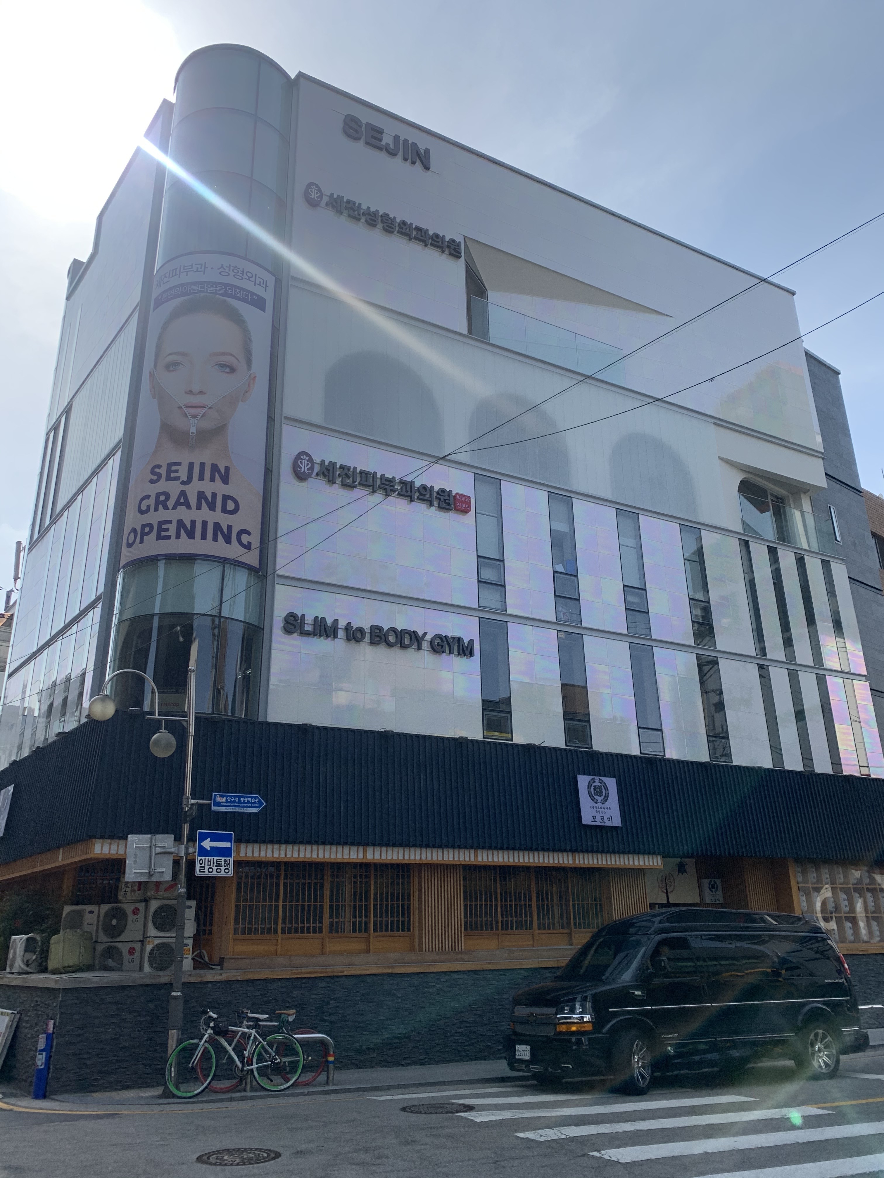 세진성형외과의원