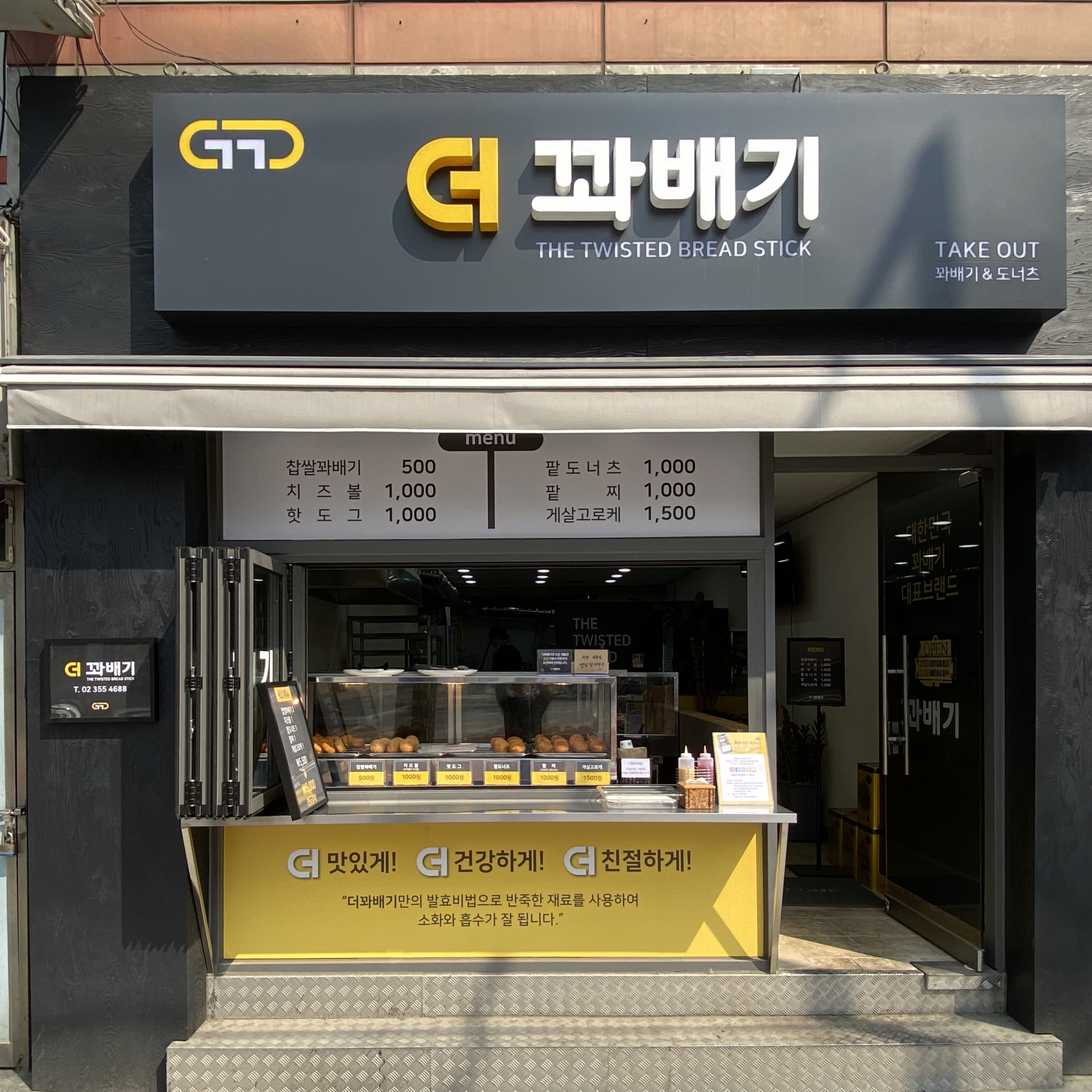 더꽈배기