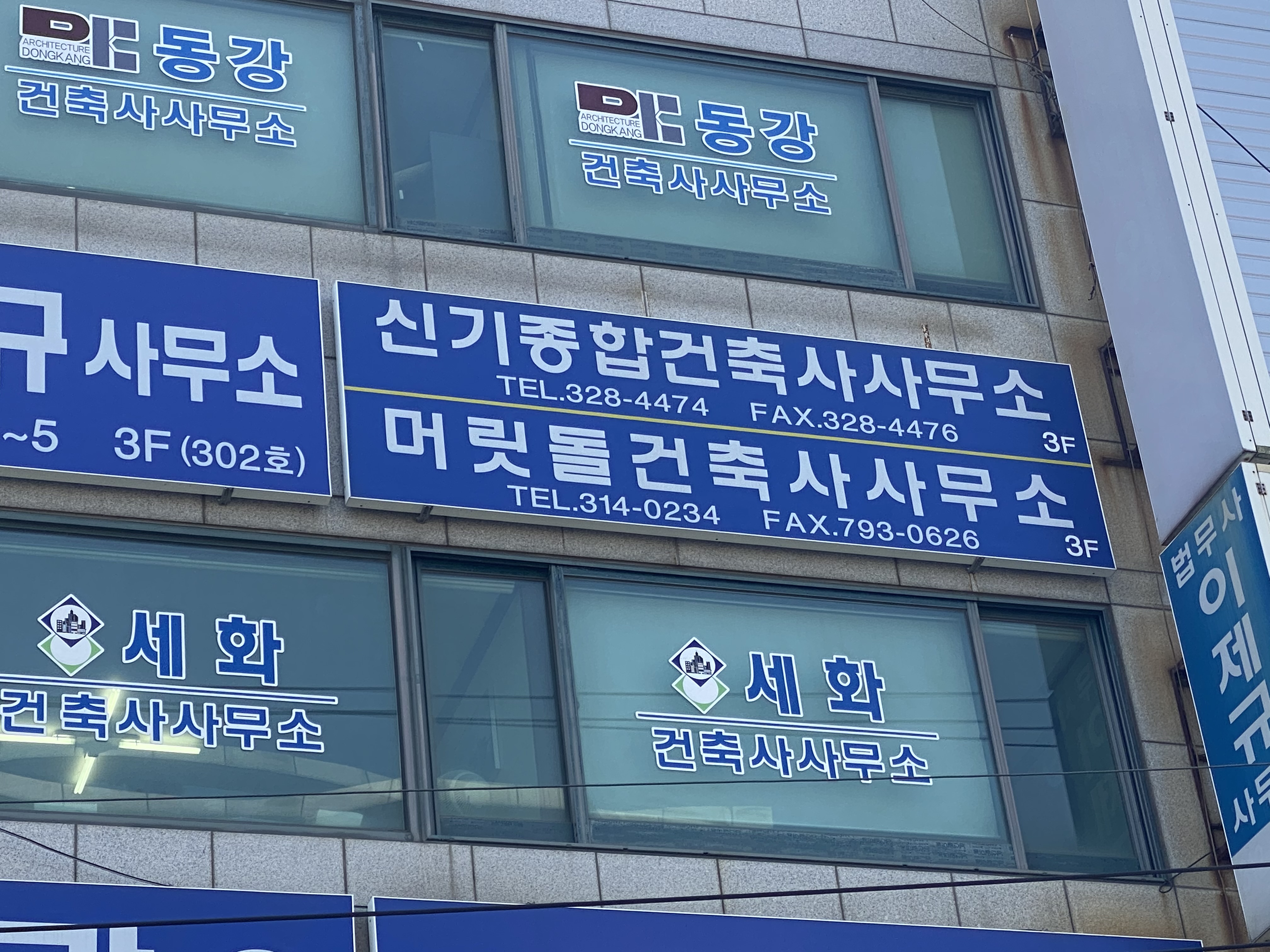 머릿돌건축사무소