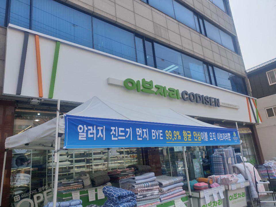 이브자리 중랑망우1동점