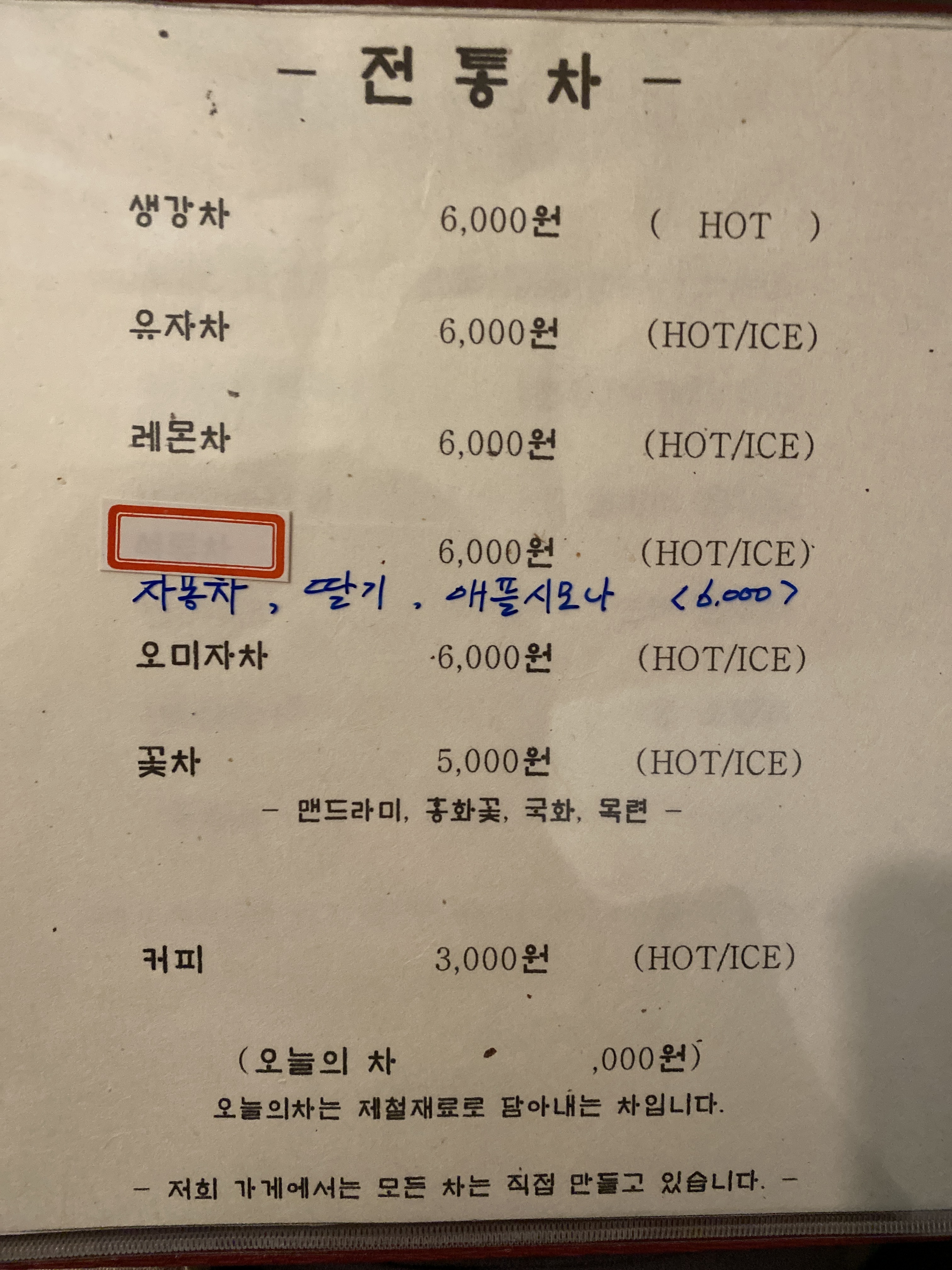 햇살전통찻집
