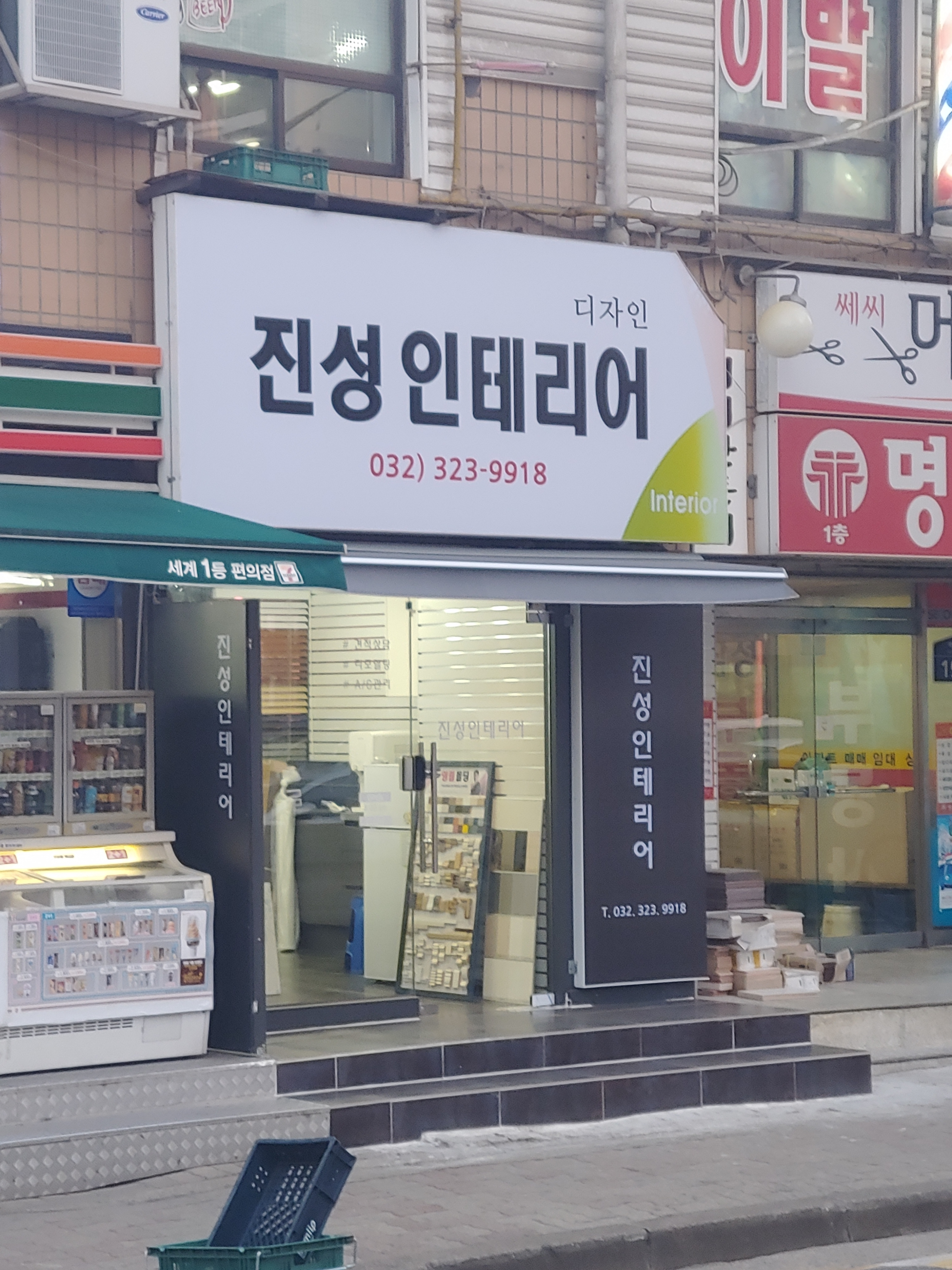 진성인테리어