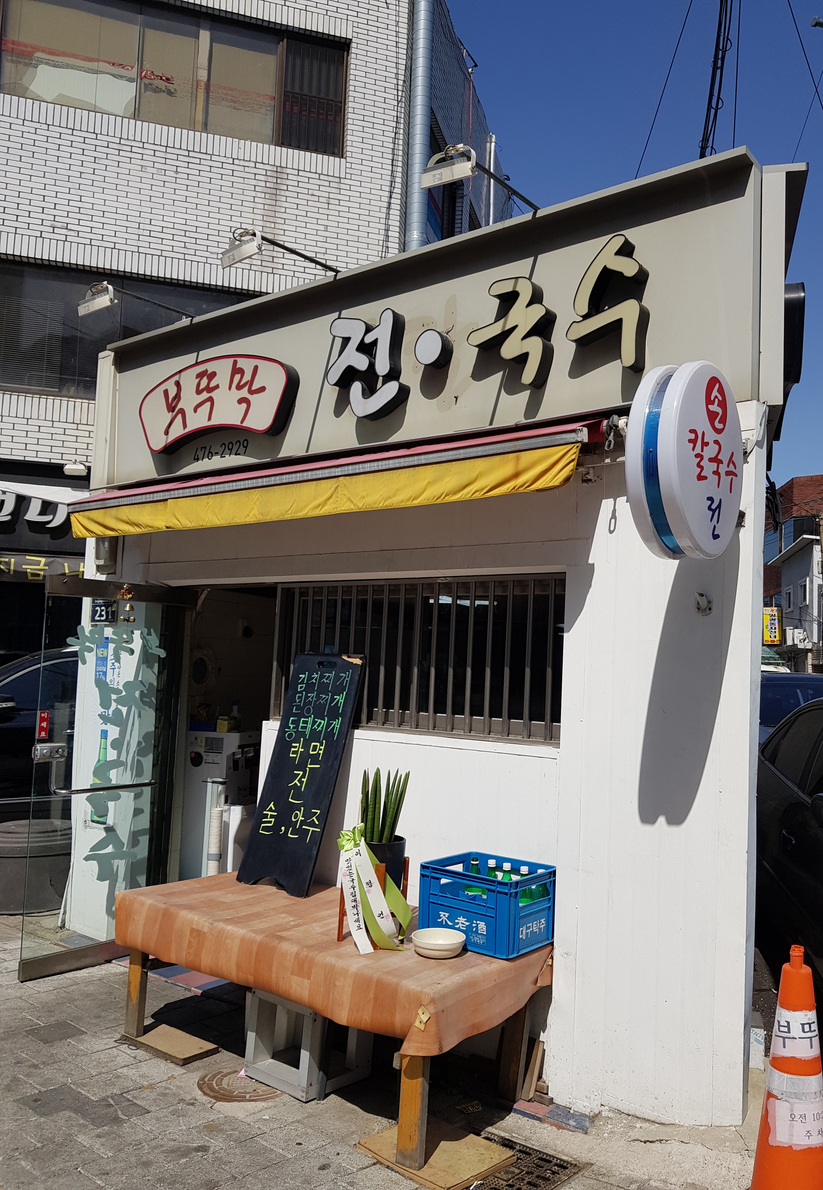 부뚜막전국수 대표 이미지