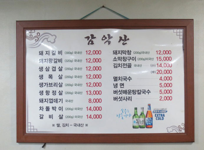 감악산참숯소금구이 당고개점