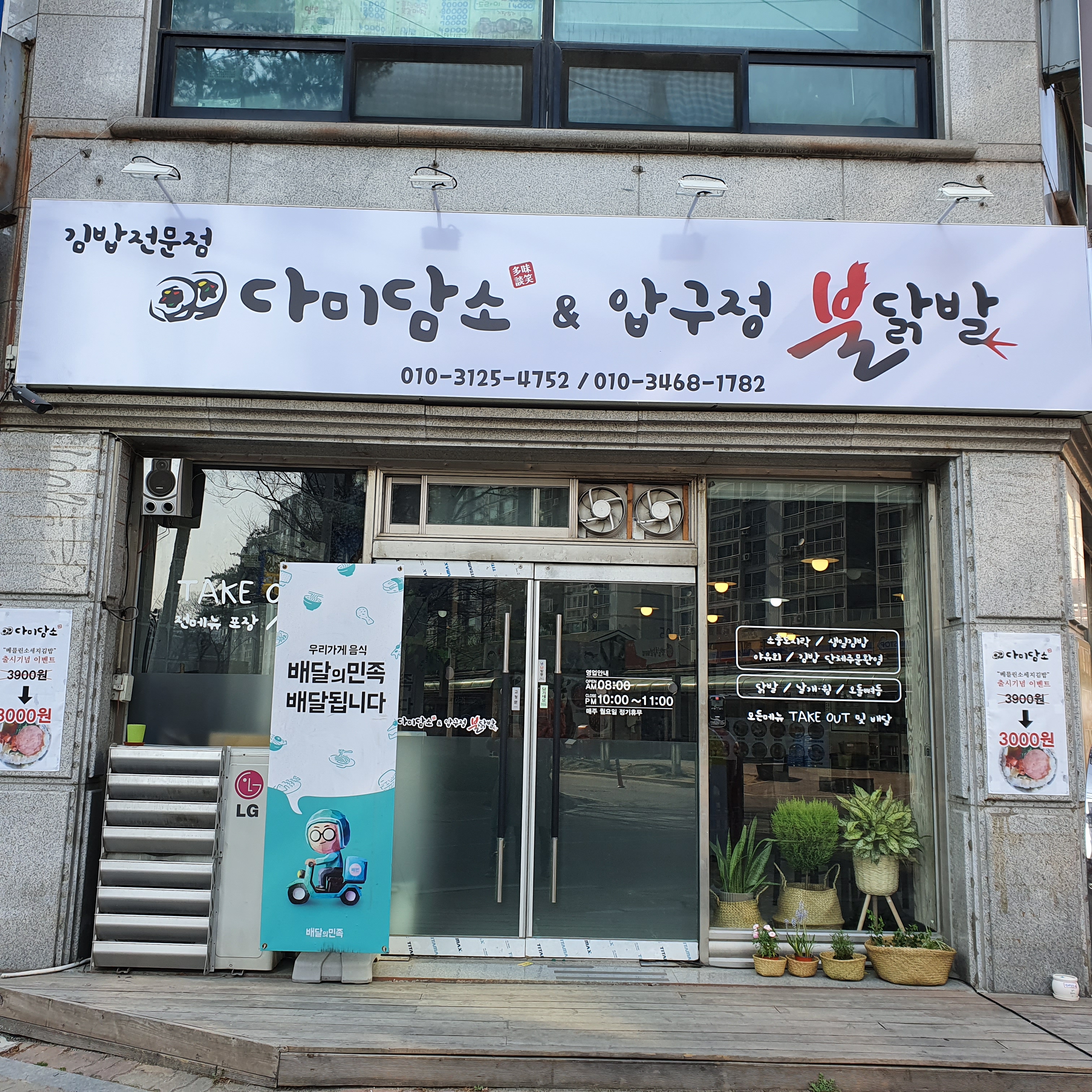 다미담소&압구정불닭발