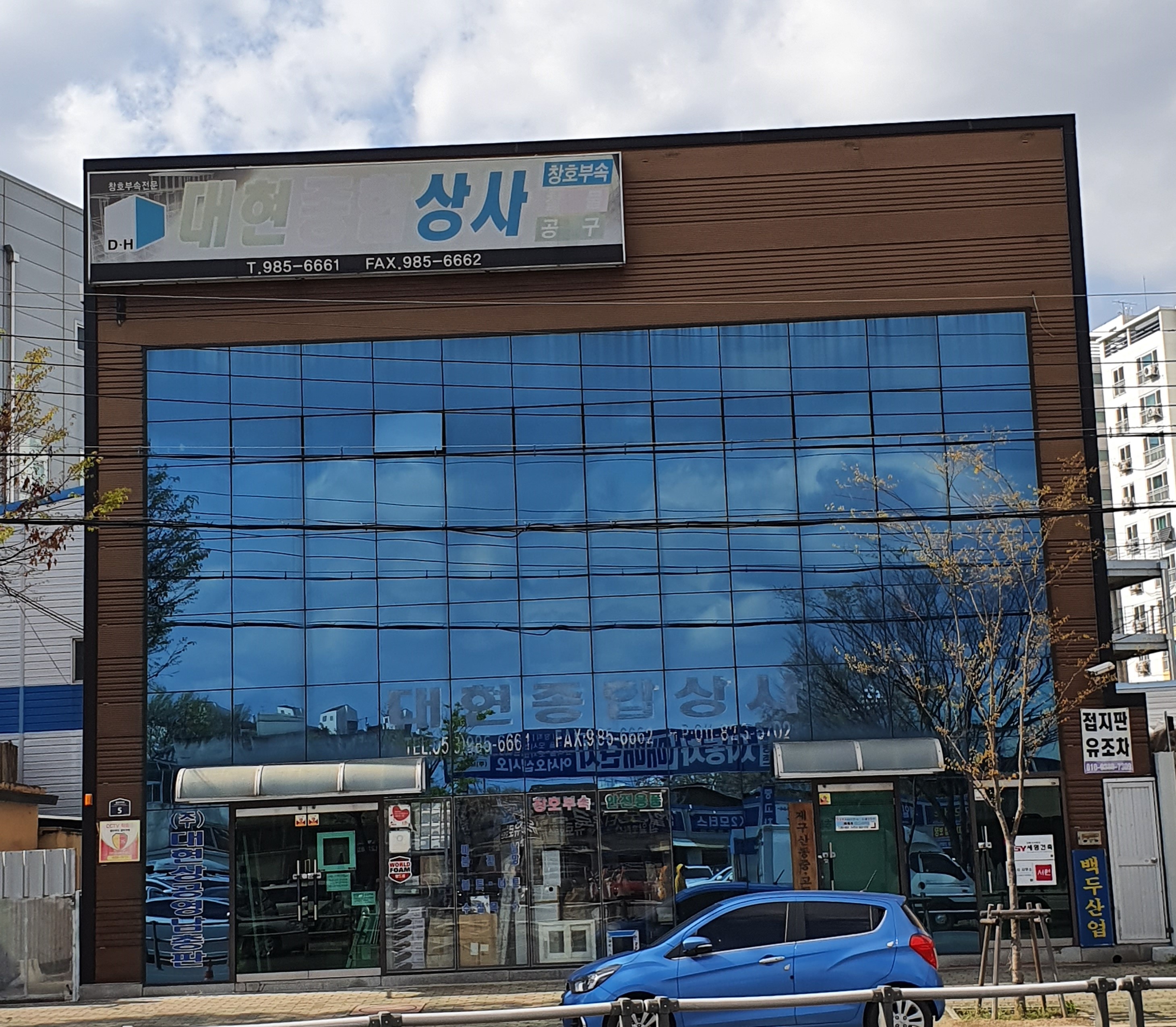 대현종합산업