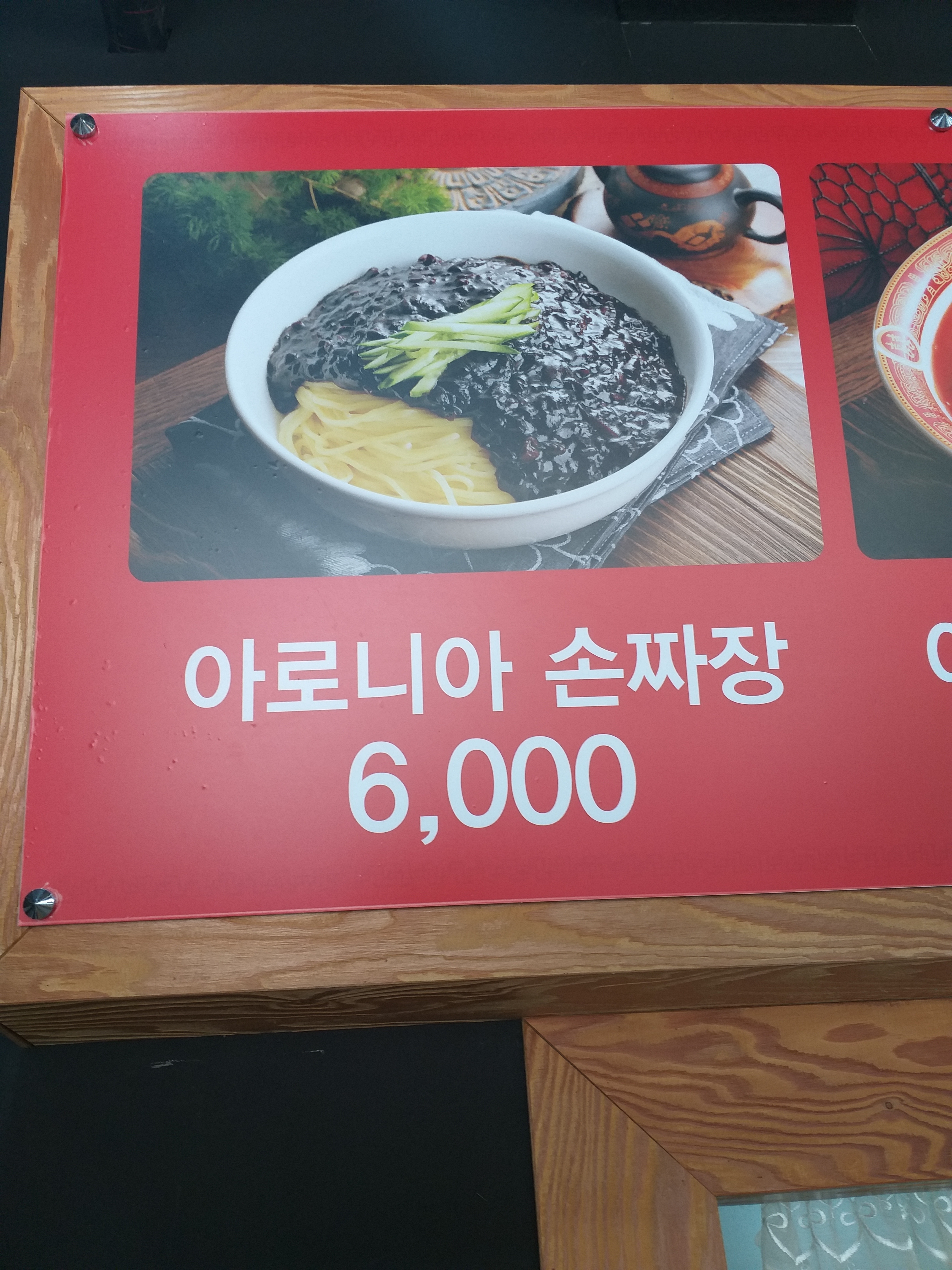 아빠손짜장