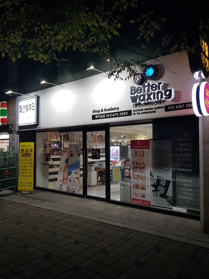패션N뷰티