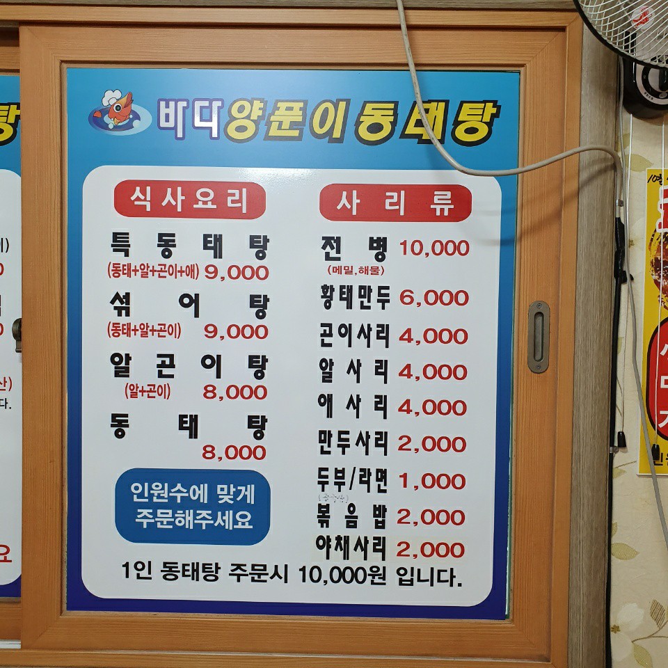 바다양푼이동태탕 광양칠성점
