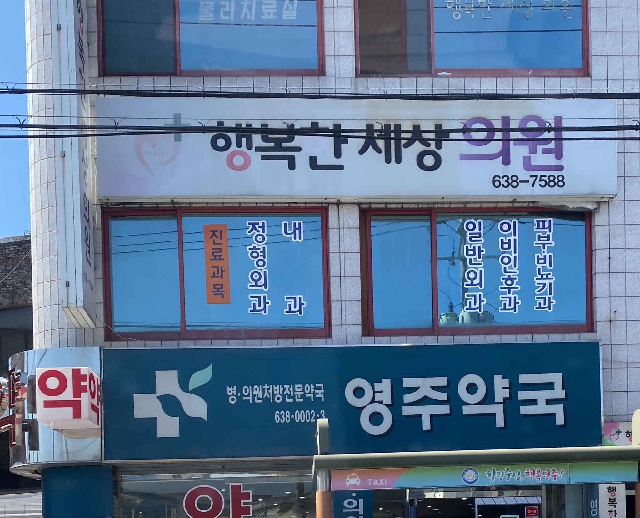 행복한세상의원