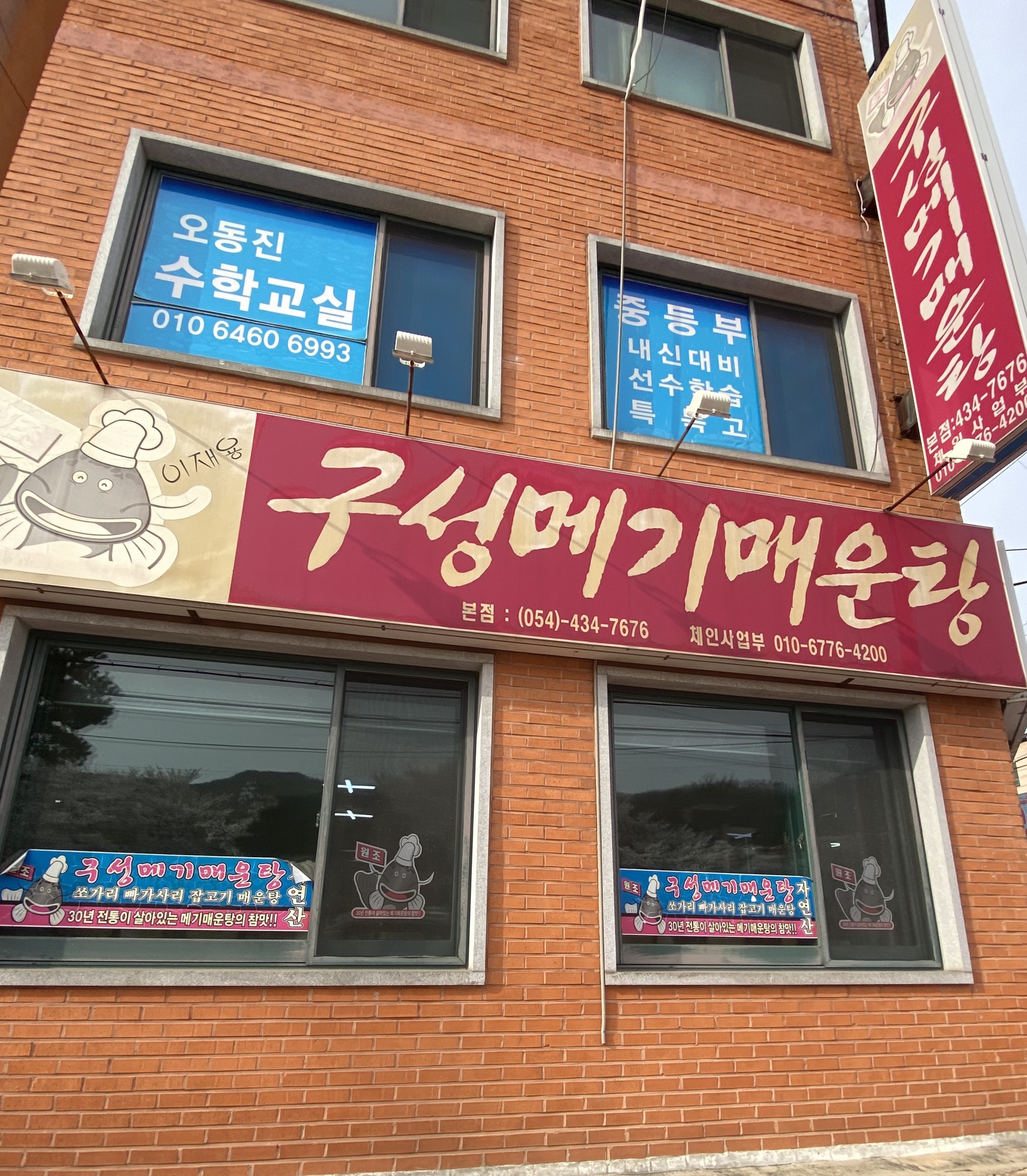 구성메기매운탕 본점
