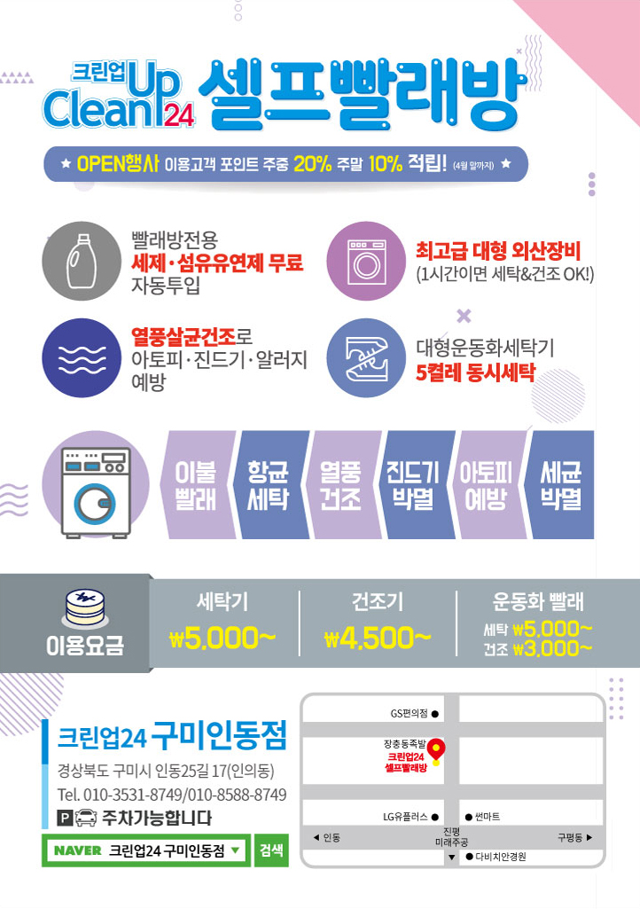 크린업24 구미인동점