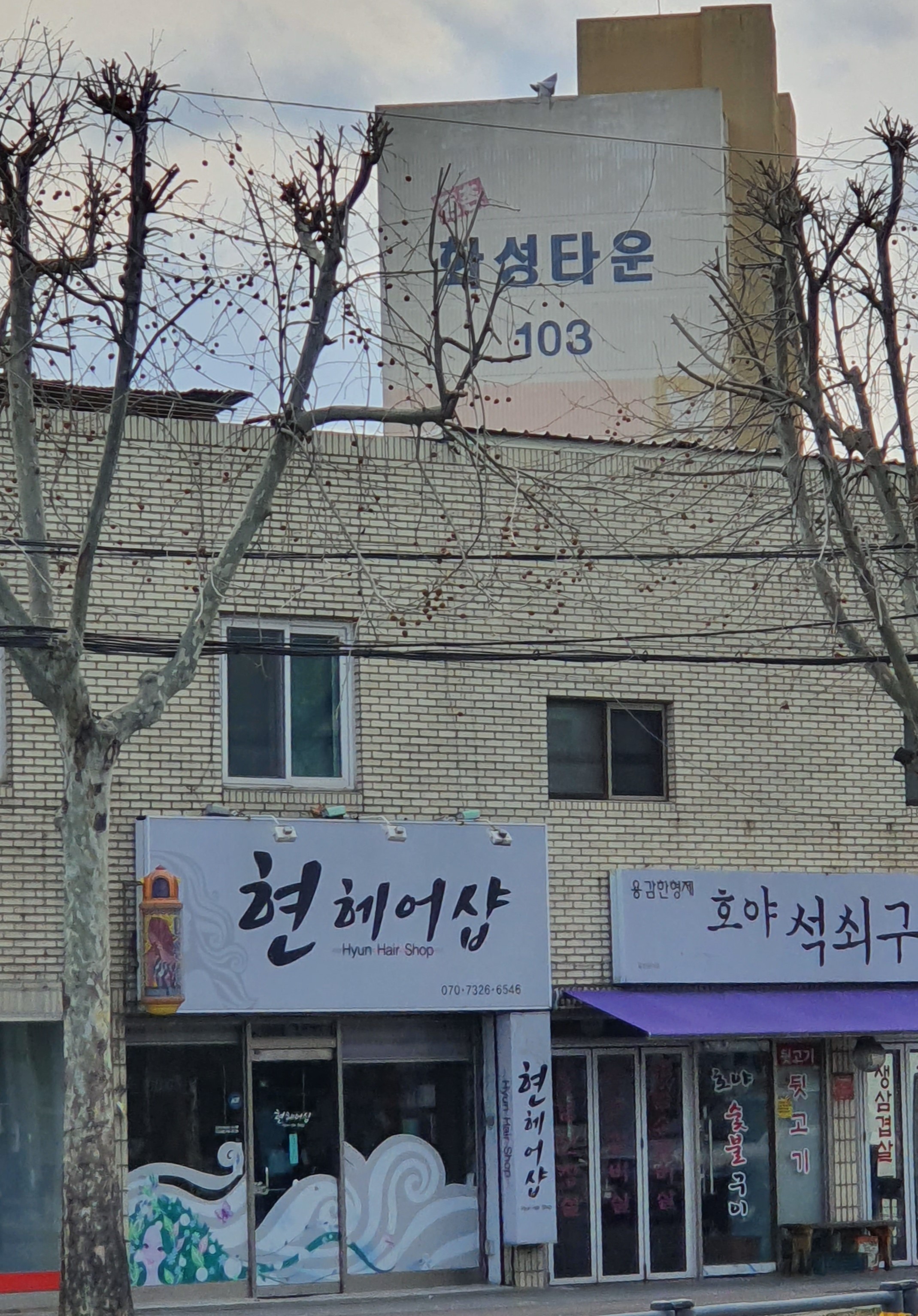 현헤어샵