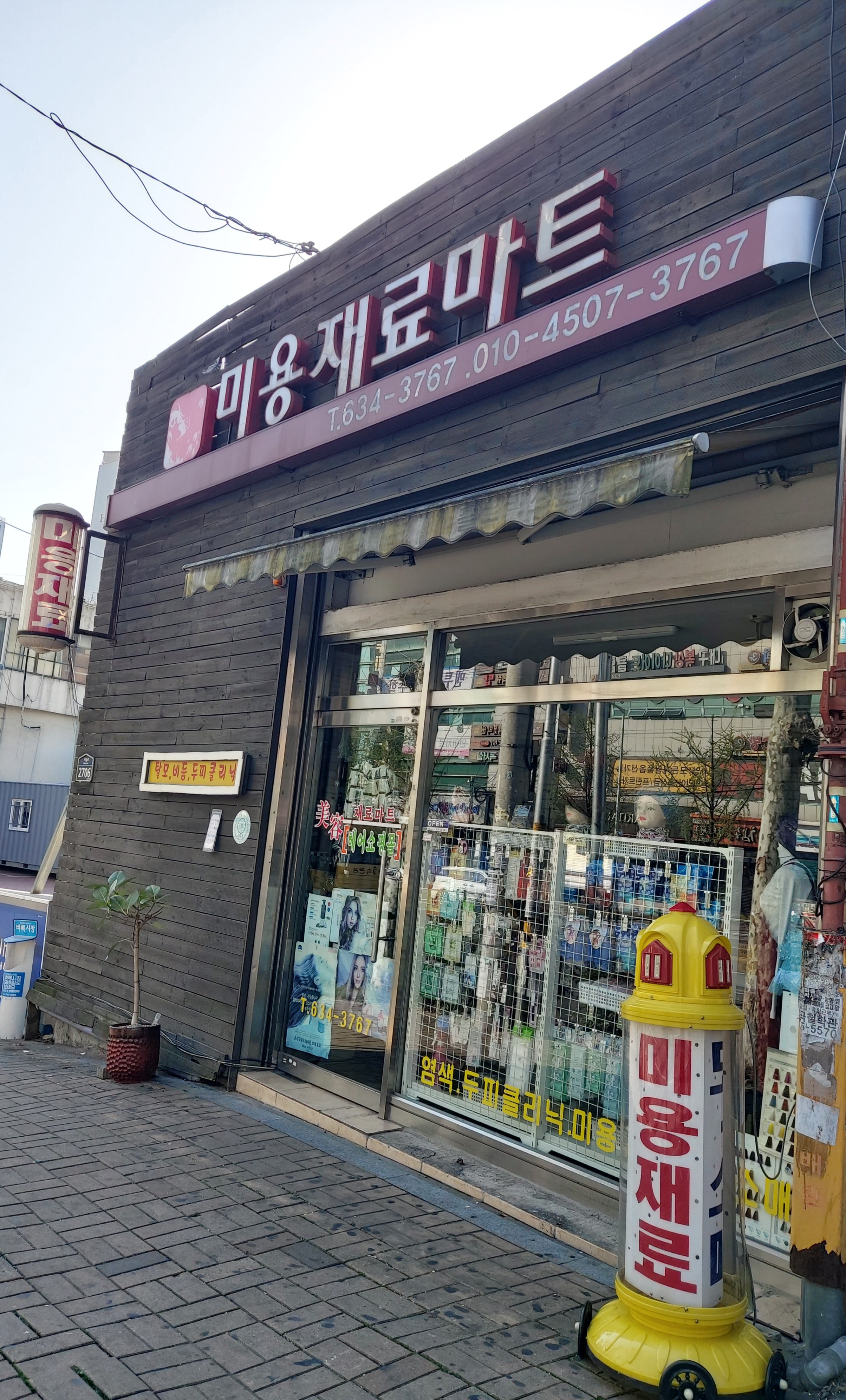 미용마트