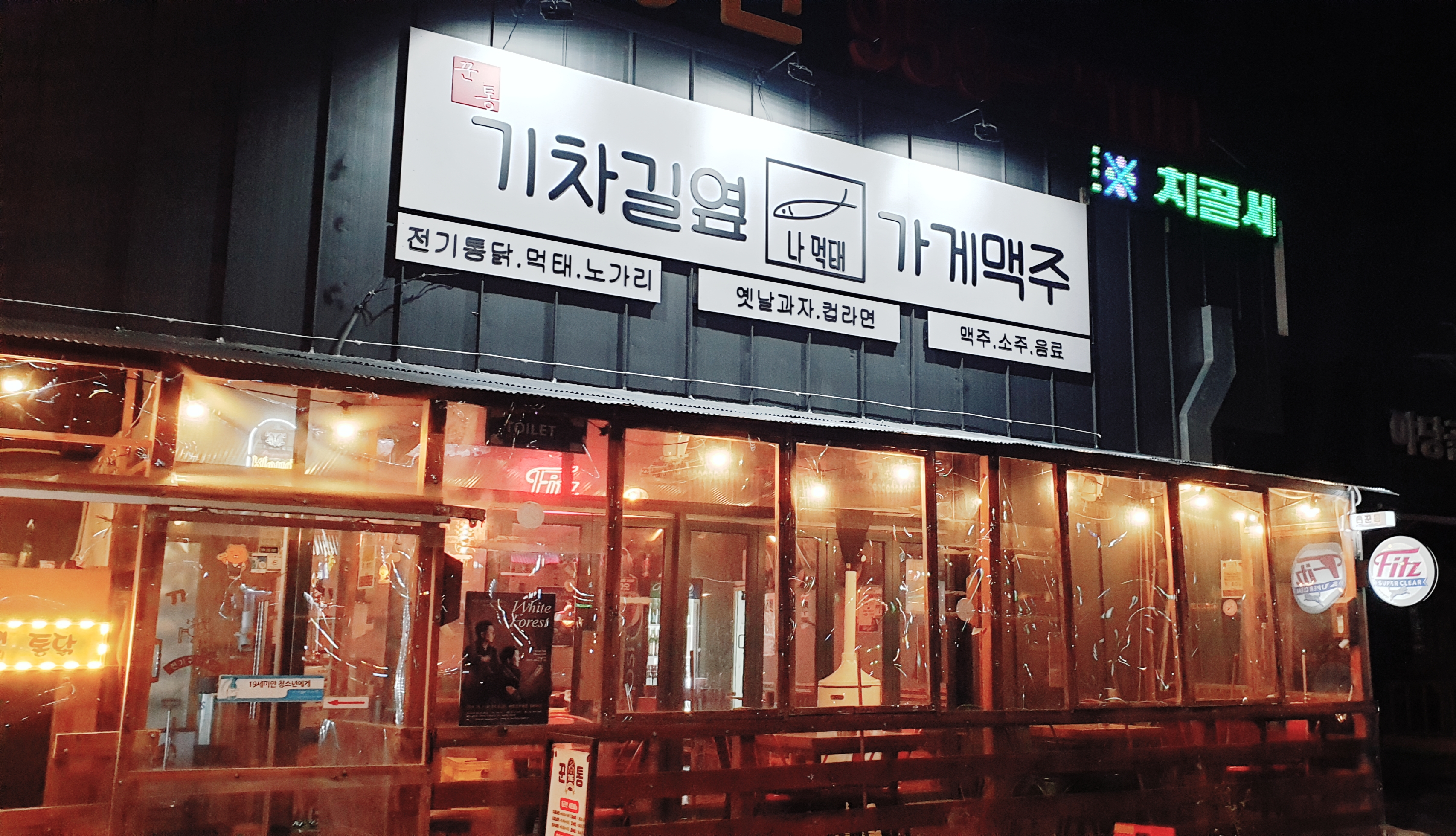 꾼통 가게맥주