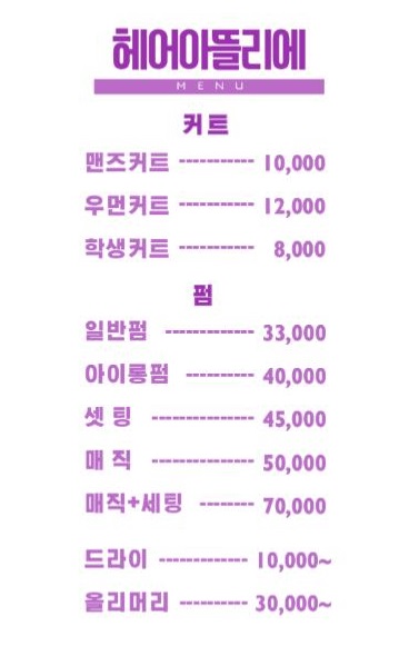 헤어아뜰리에