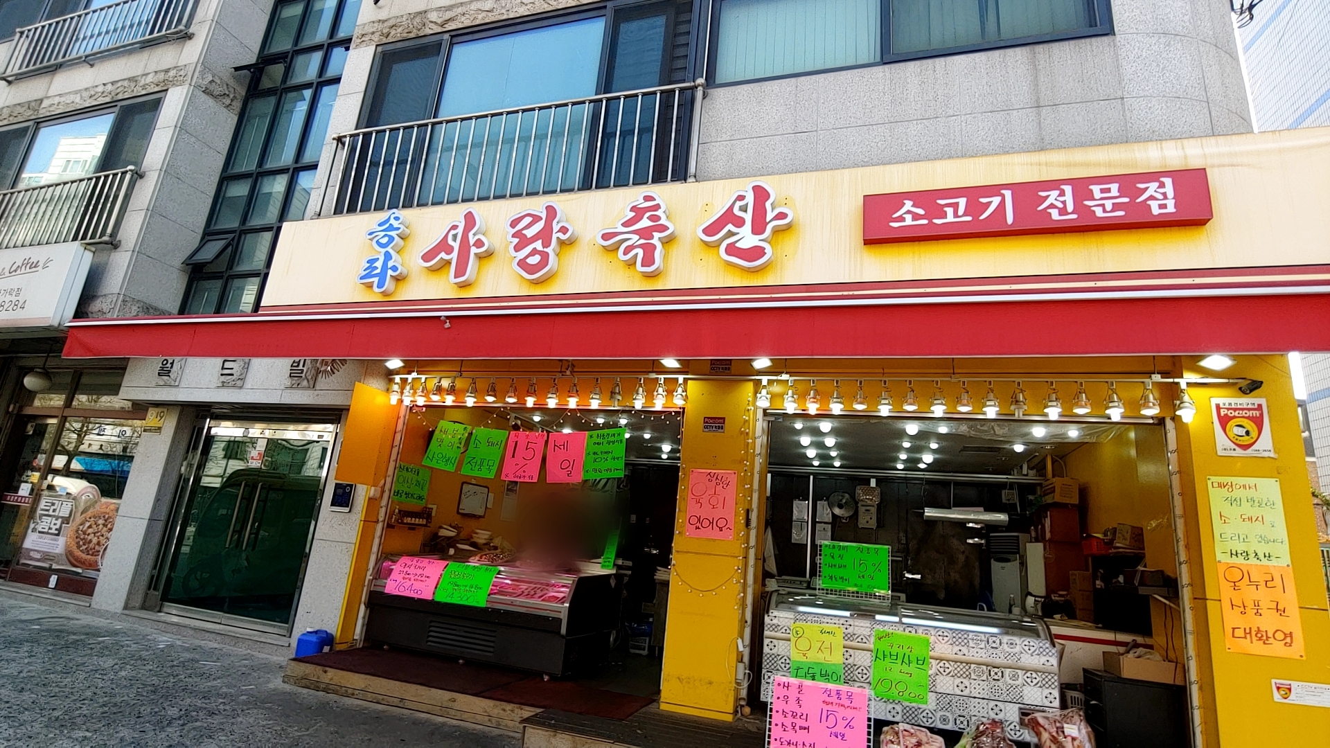 송파사랑축산