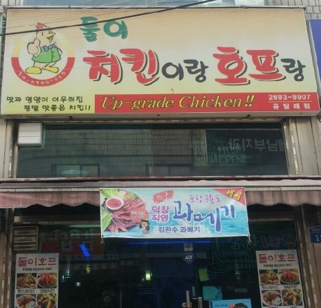 둘이호프