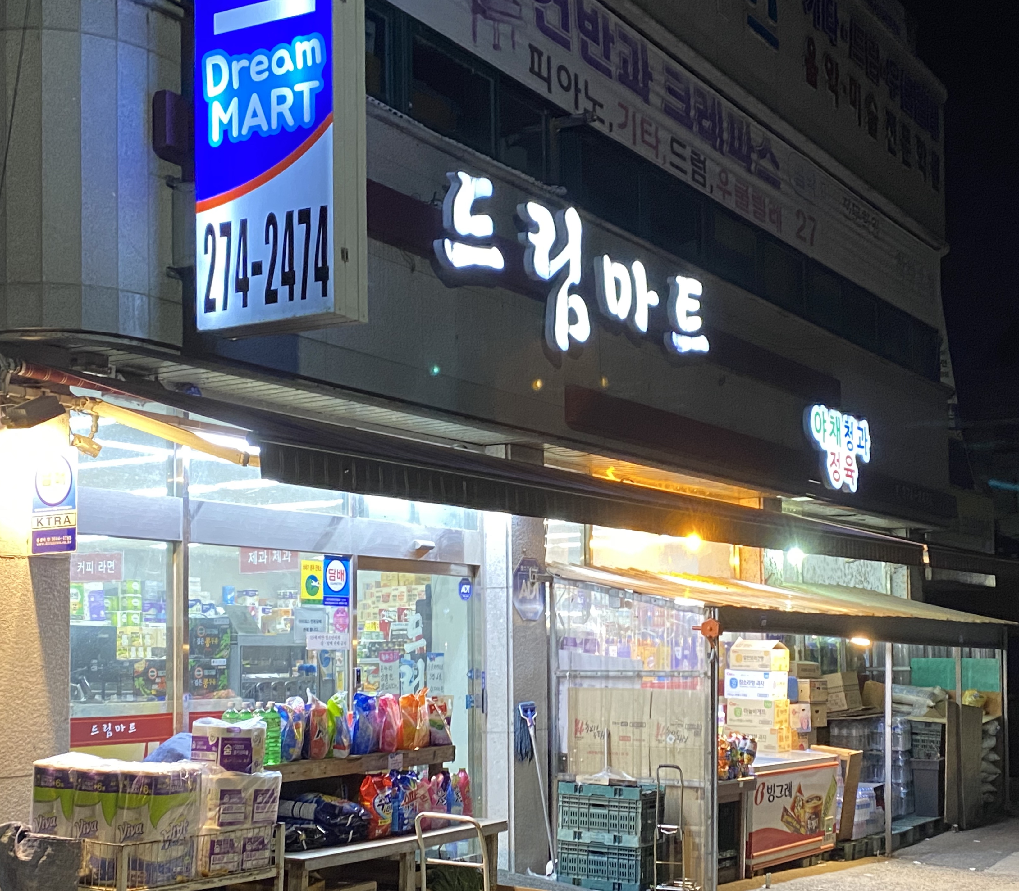 드림마트