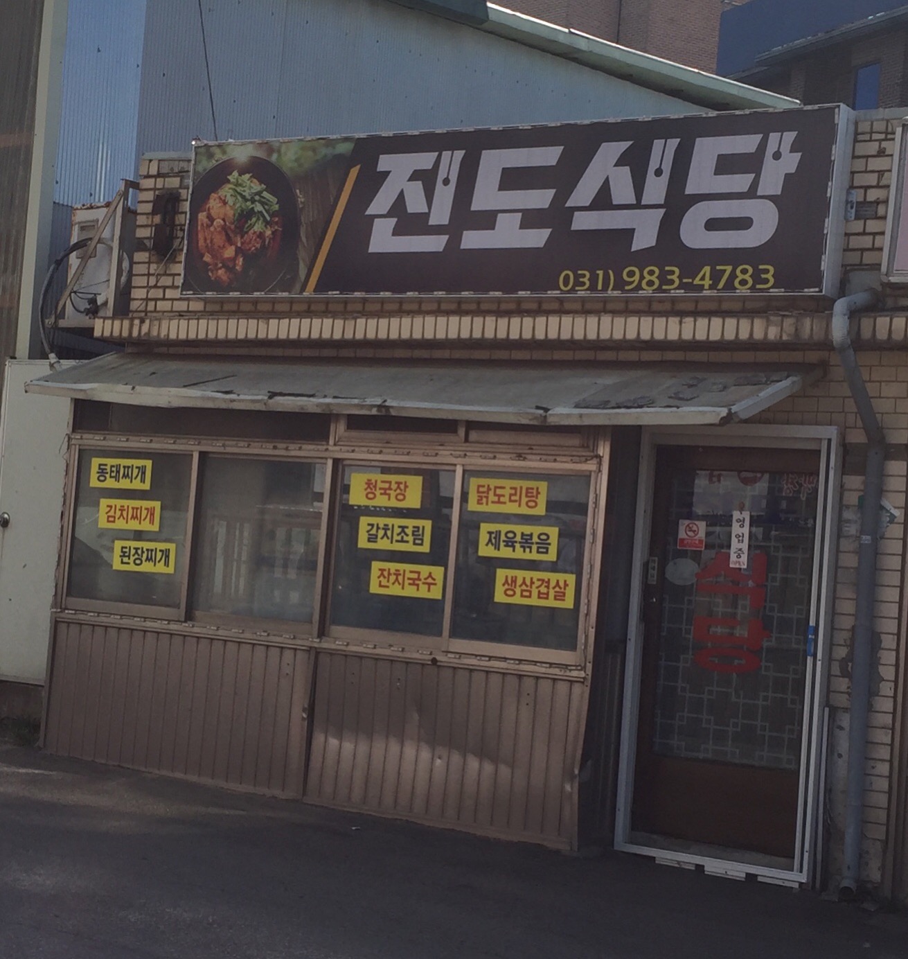 진도식당