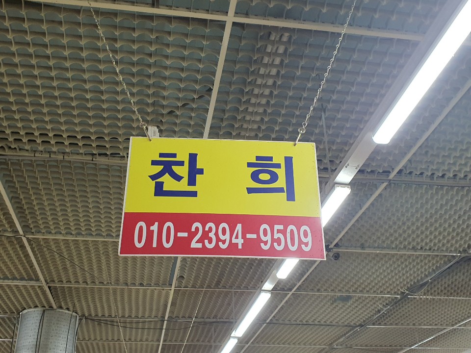 강화인삼센타 찬희네