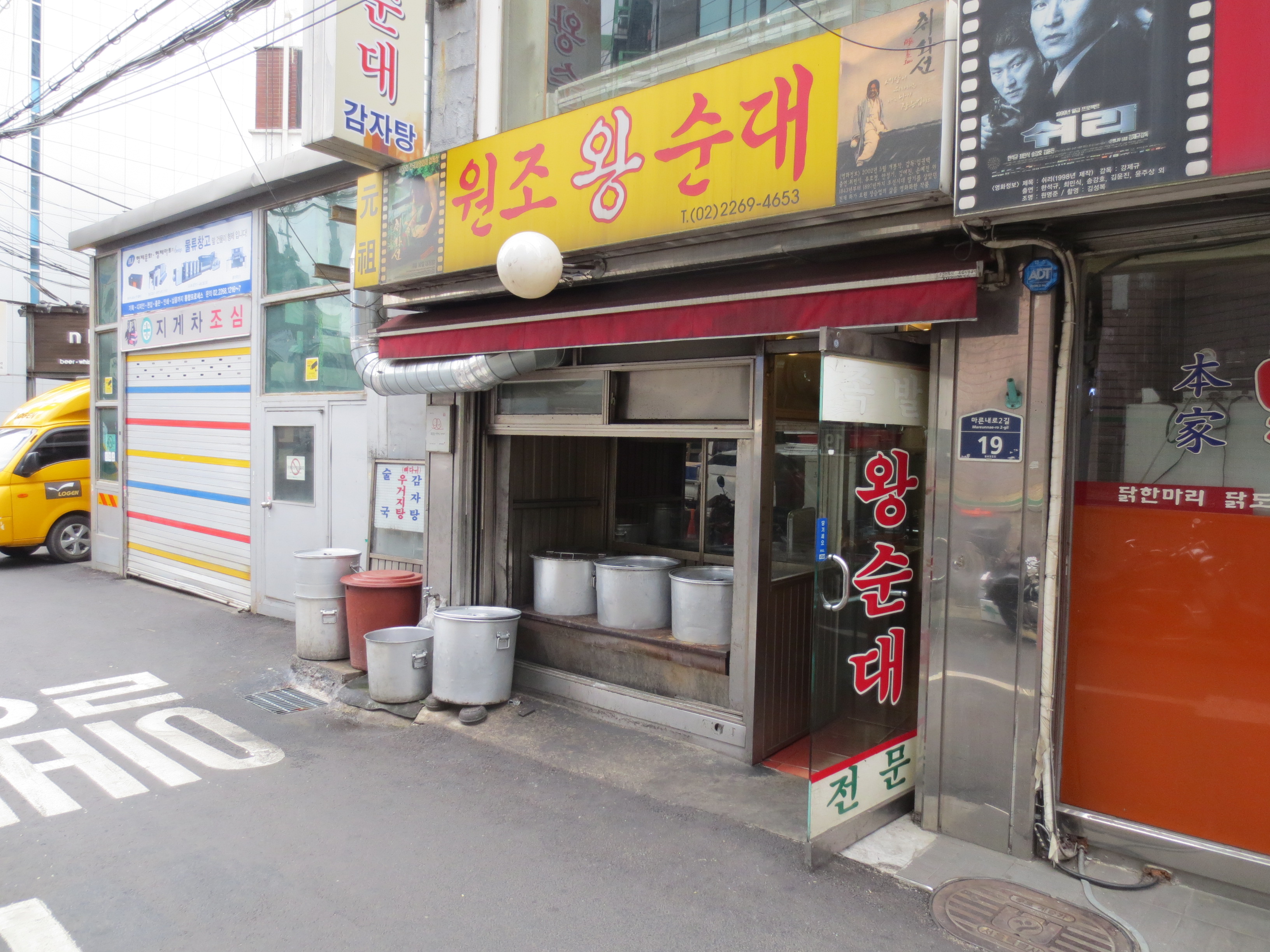 왕순대