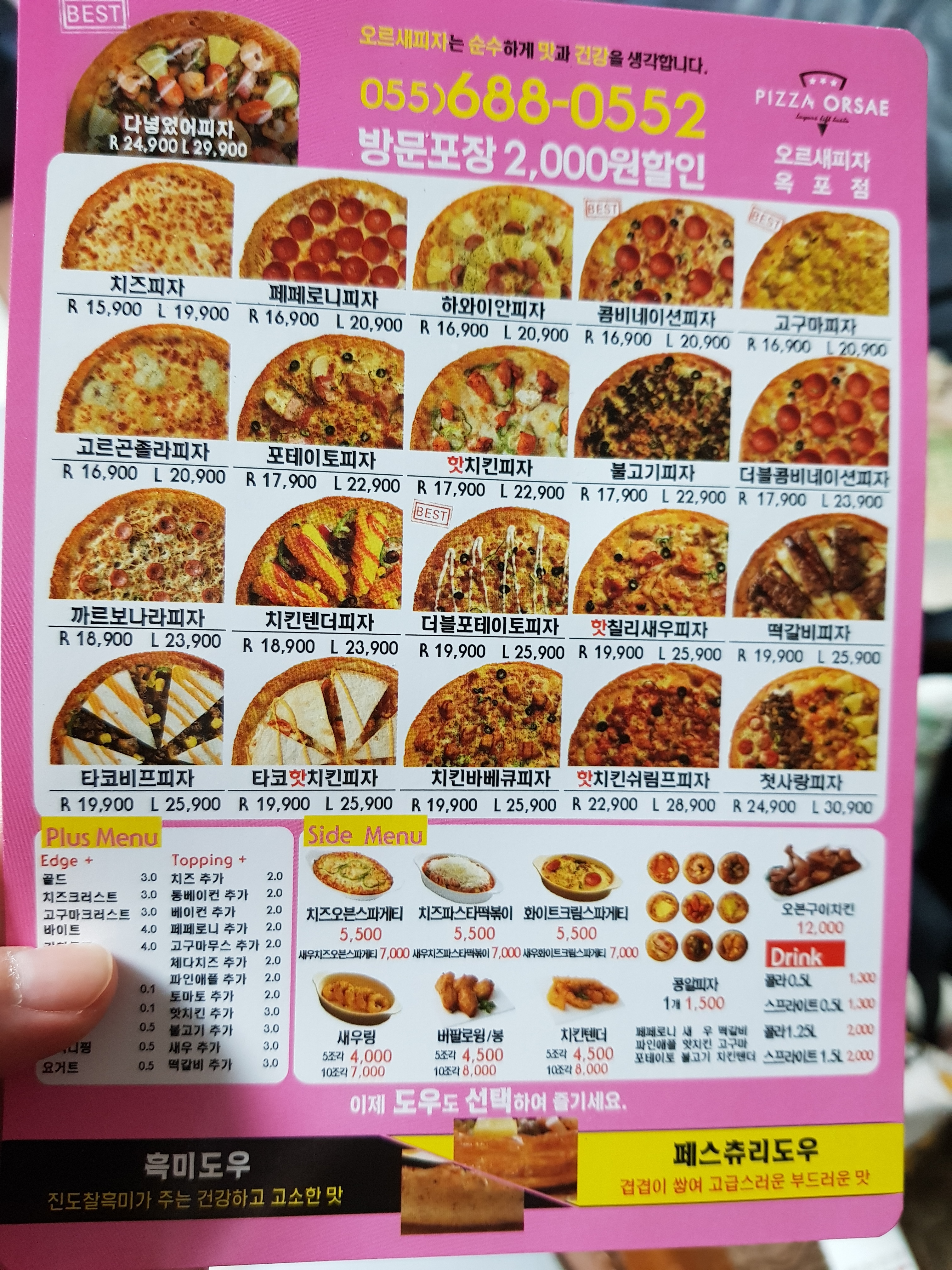 오르새피자 옥포아주점