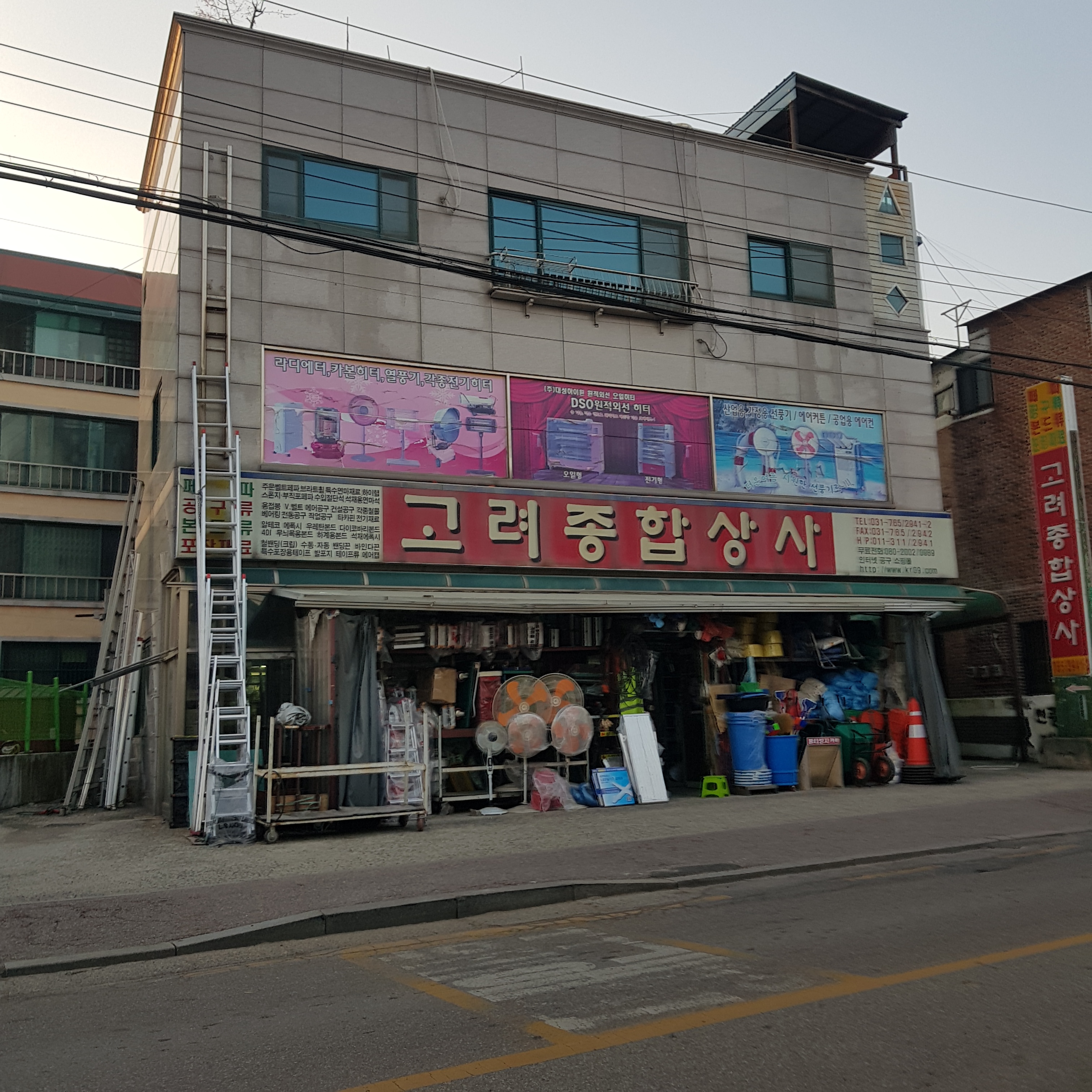 고려종합상사