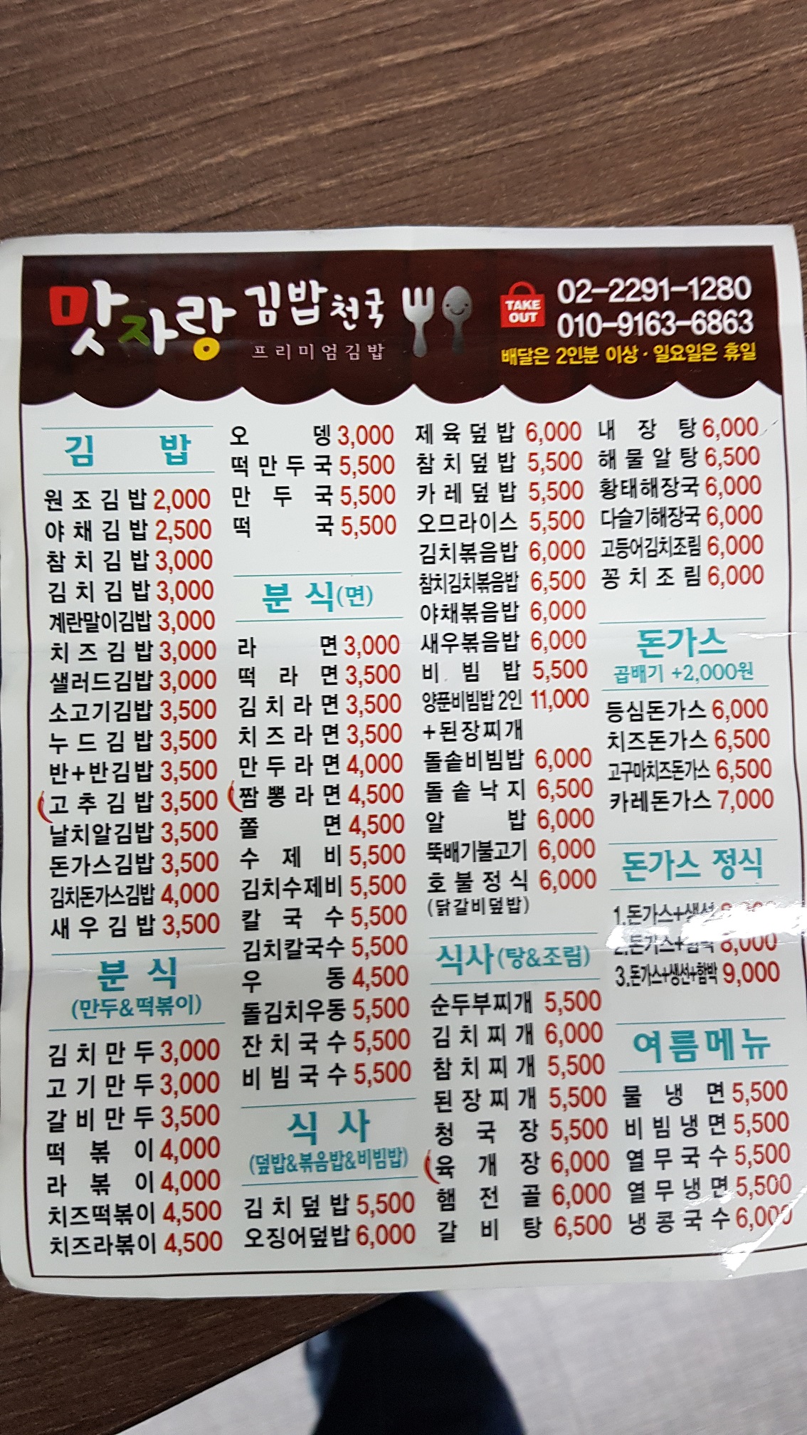 맛자랑김밥천국