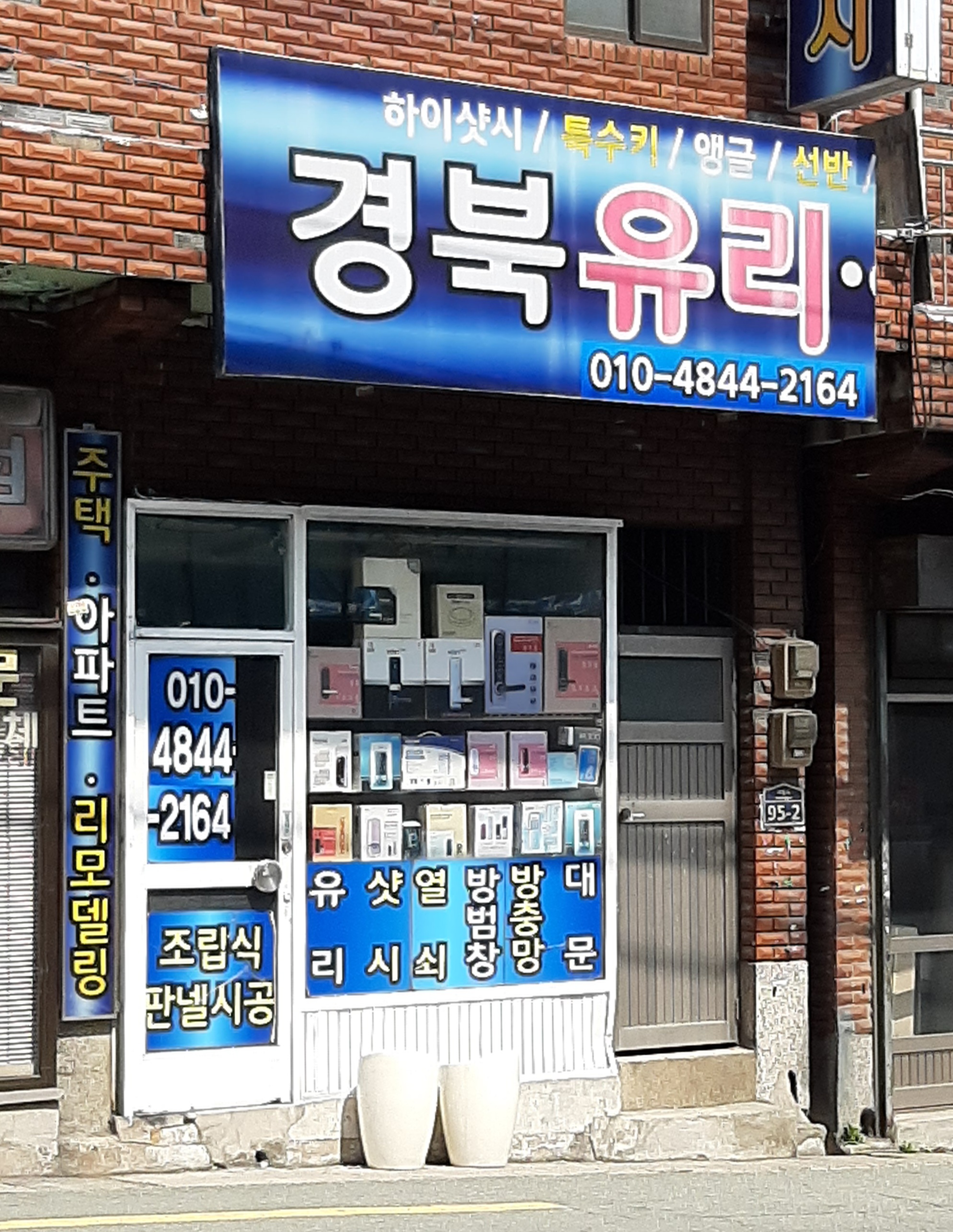 경북유리