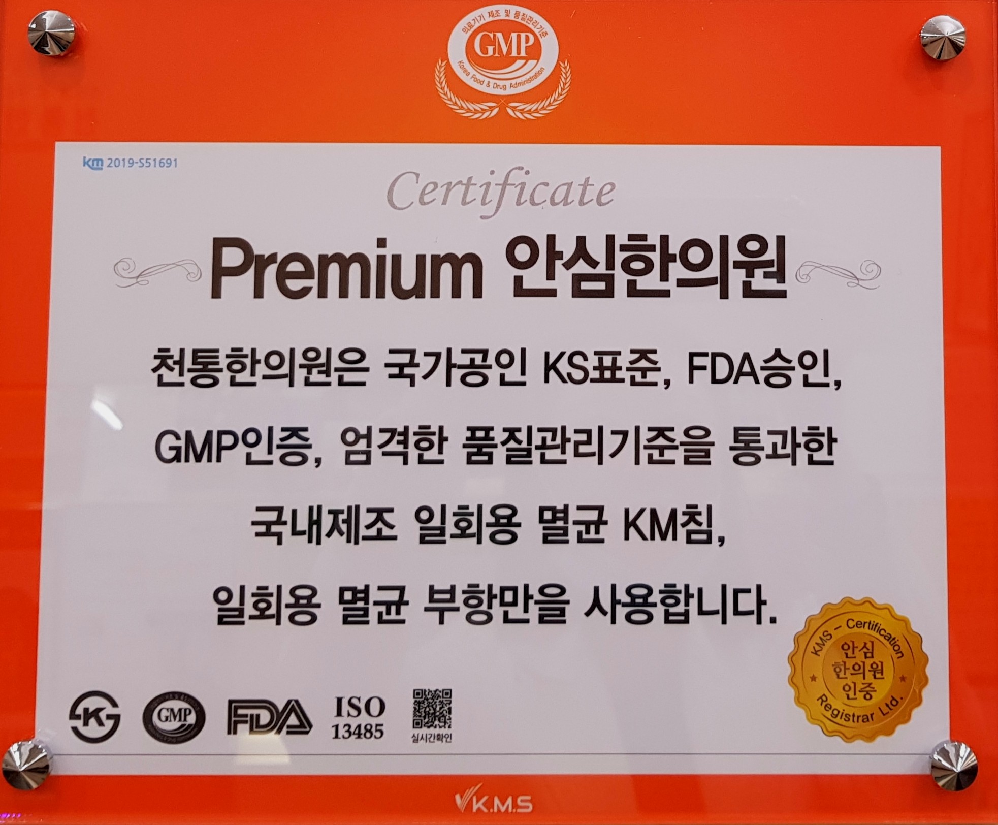 경희천통한의원