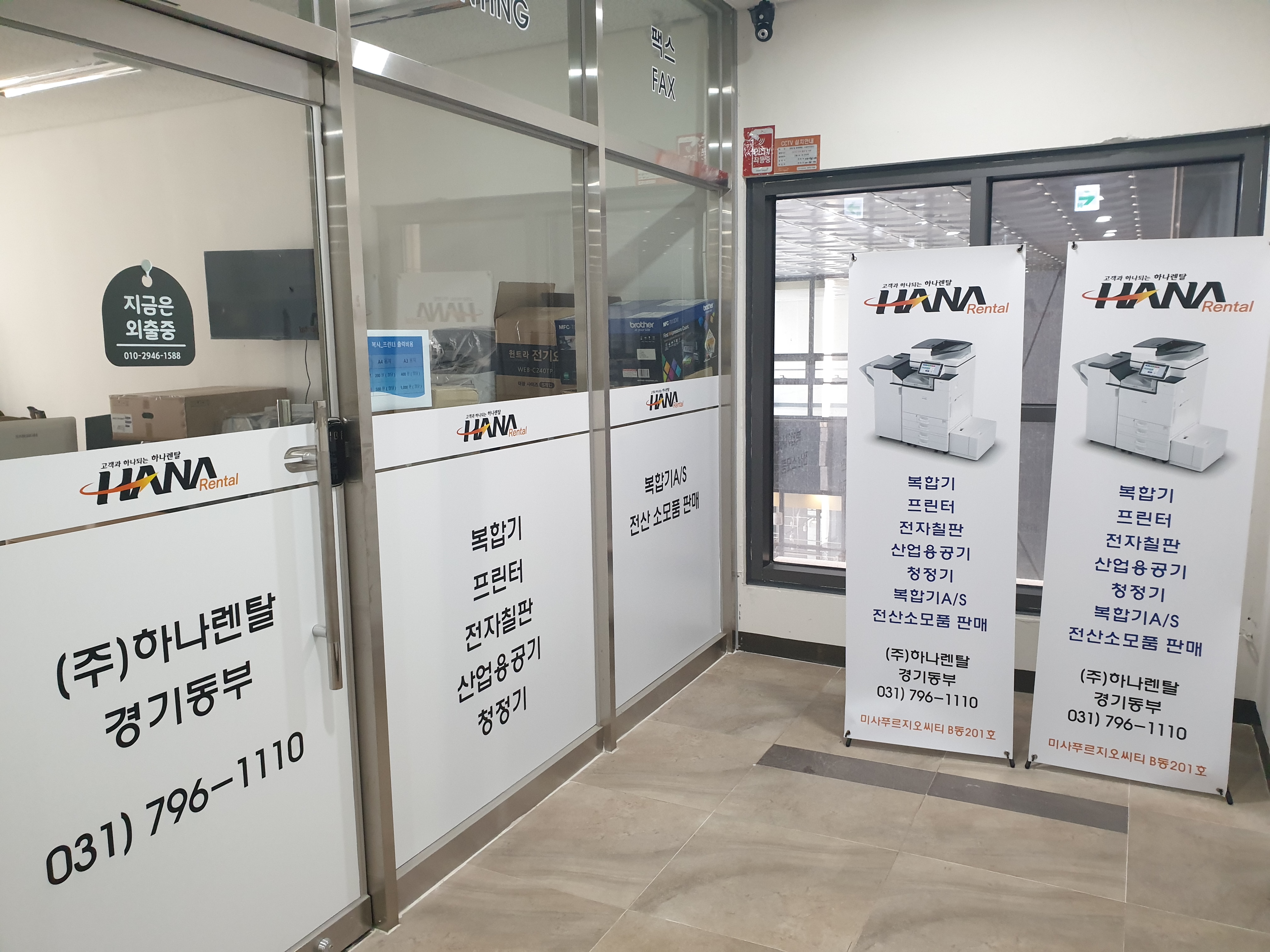 하나렌탈 경기동부지사