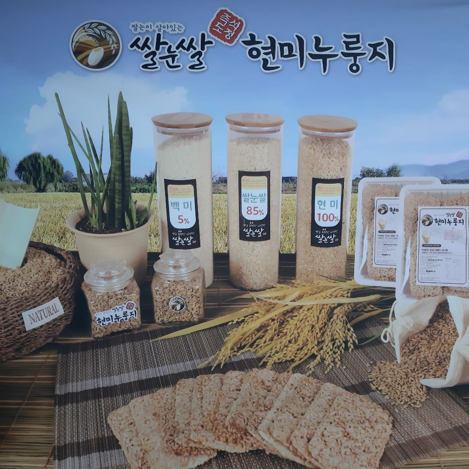 쌀눈쌀현미누룽지 범계부흥점