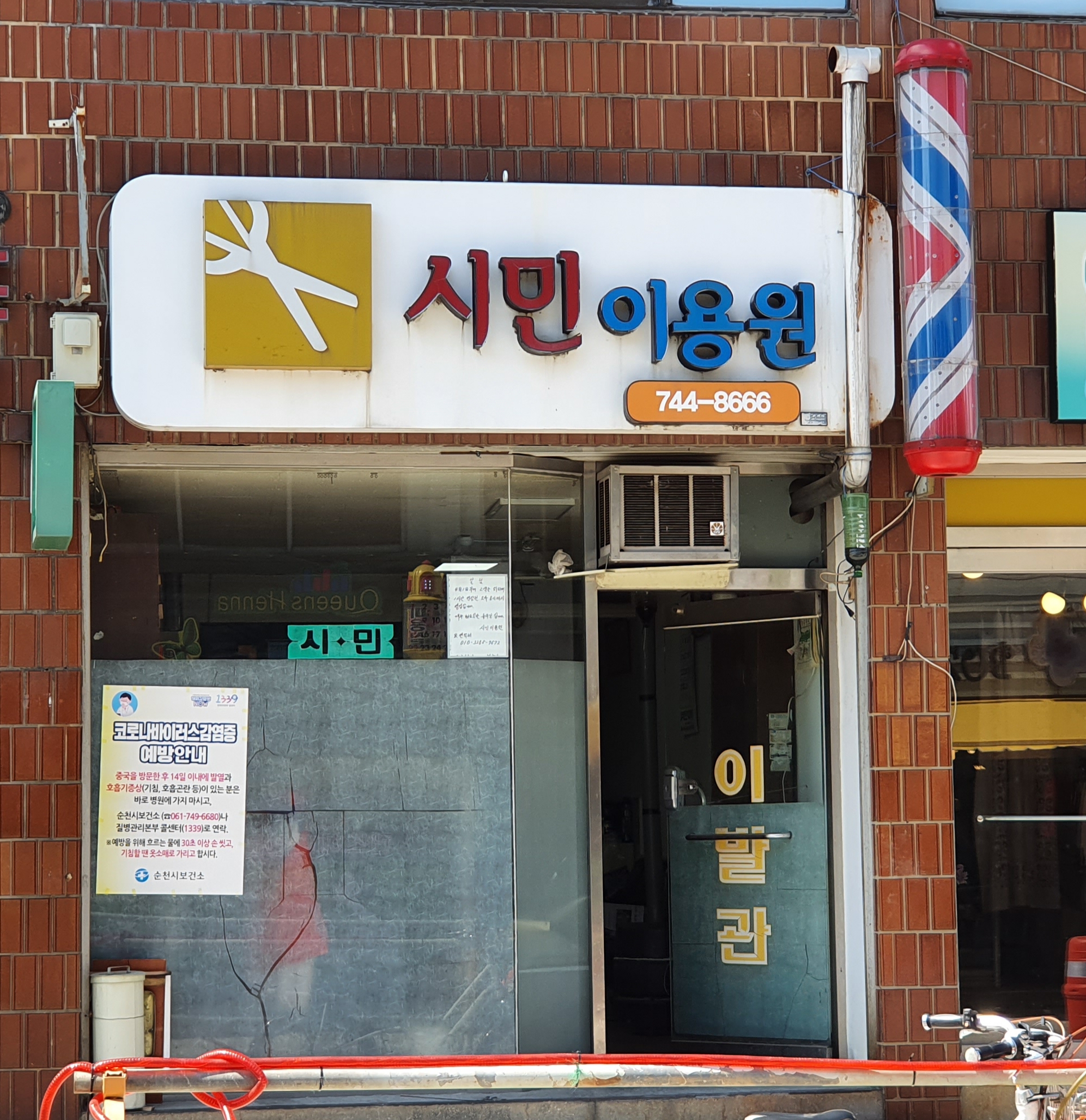 시민이용원